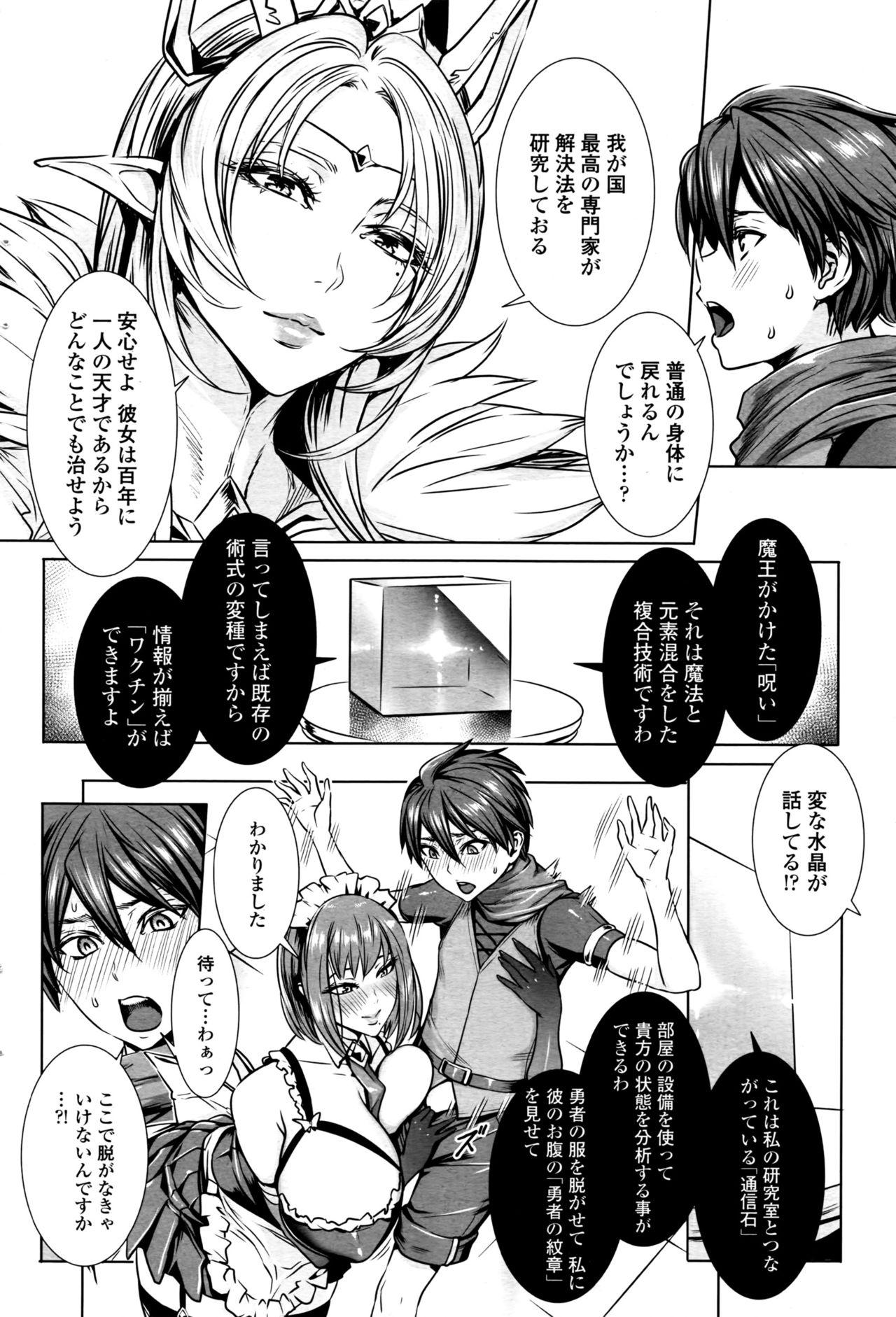 Gaystraight [Fei] Ippai Itte ne, Yuusha-sama Ch. 1-8 & 11 Alone - Page 4
