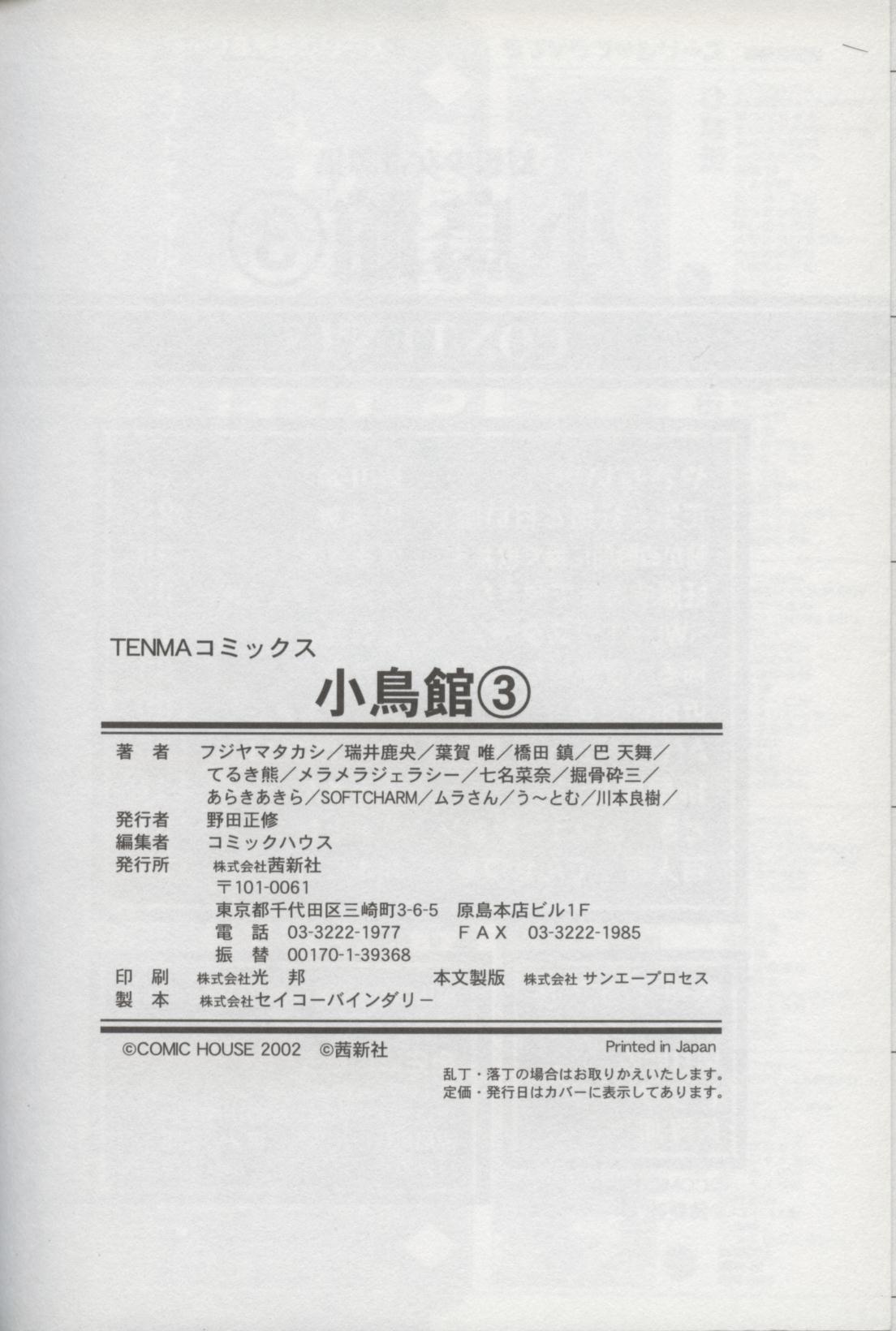 Kotori-kan Vol 3 194