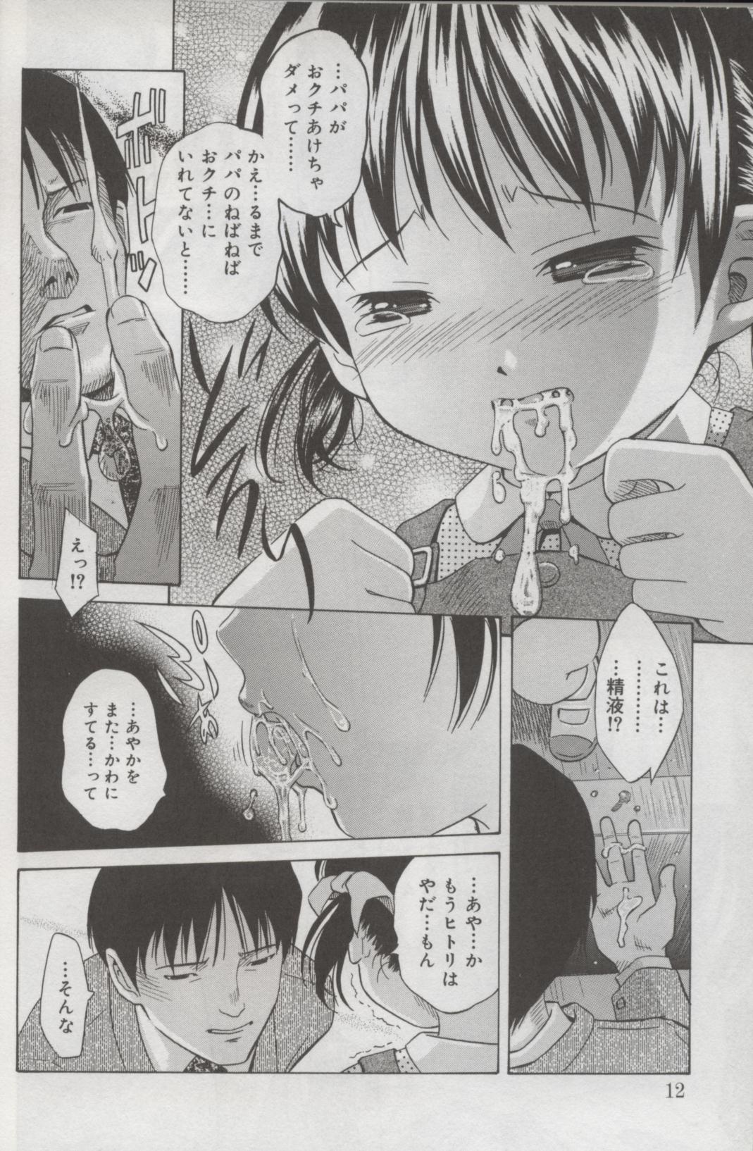 Oldvsyoung Kotori-kan Vol 3 Balls - Page 9