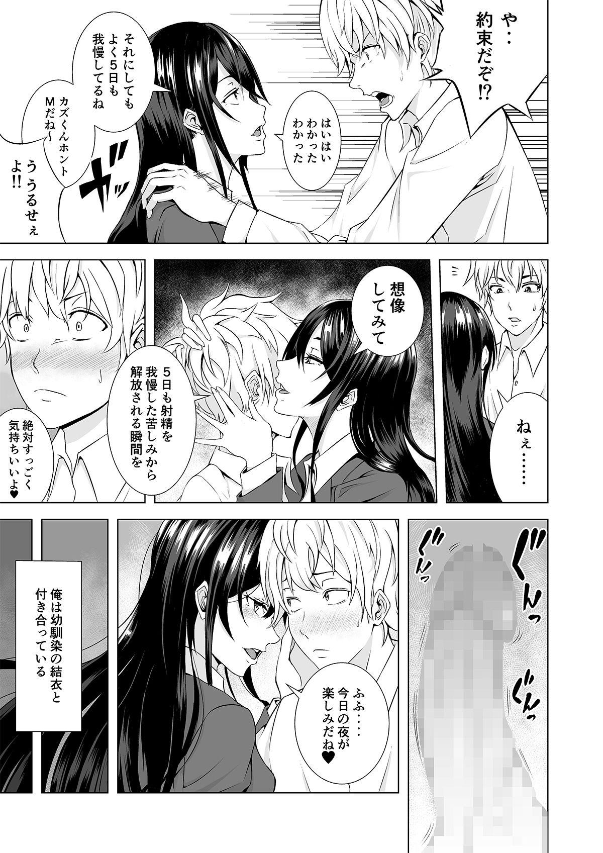 Anal Sex Kizuitara Osananajimi ni Shasei Kanri sareteita ken - Original Mas - Page 5