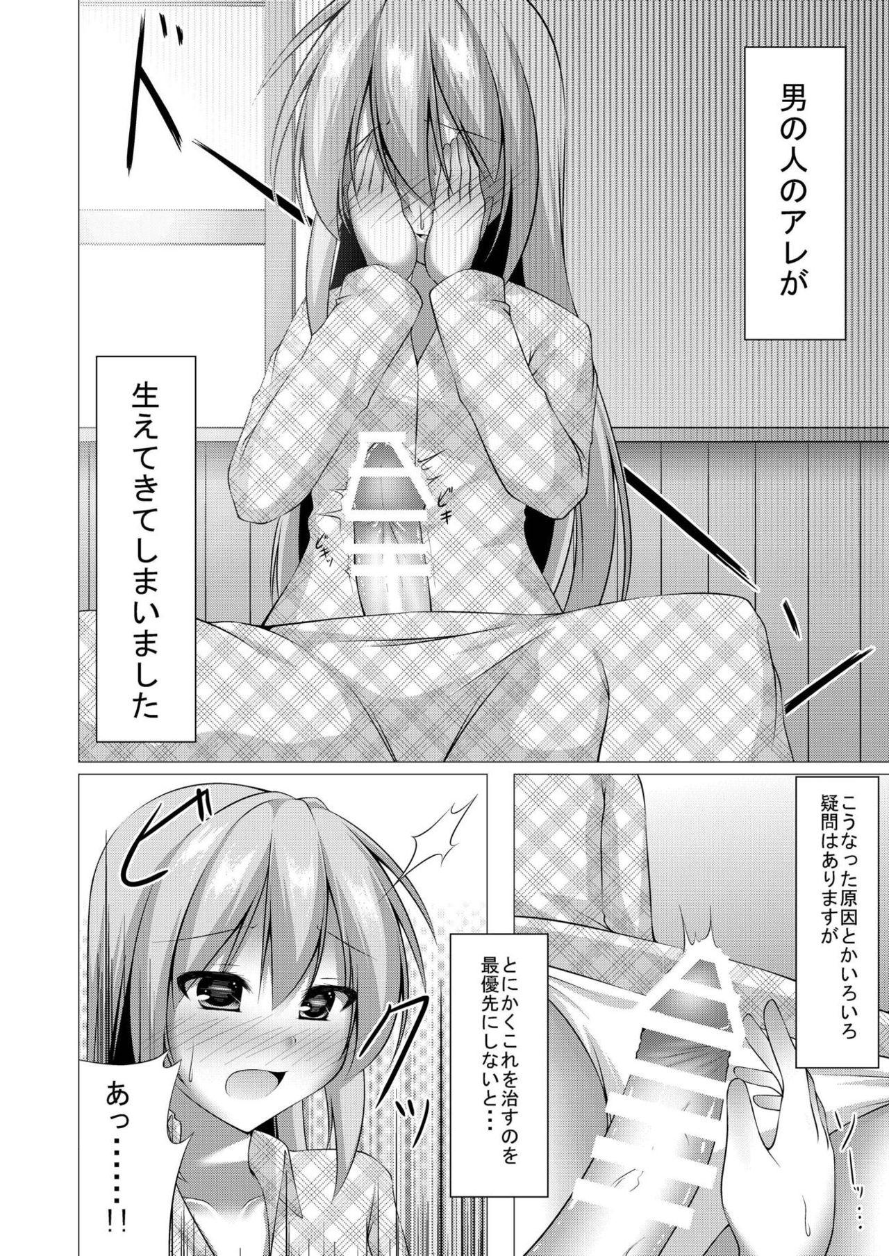 Red Ara Ara, Watashi ni Nani no Soudan kashiraa? - Kantai collection Sloppy Blow Job - Page 5