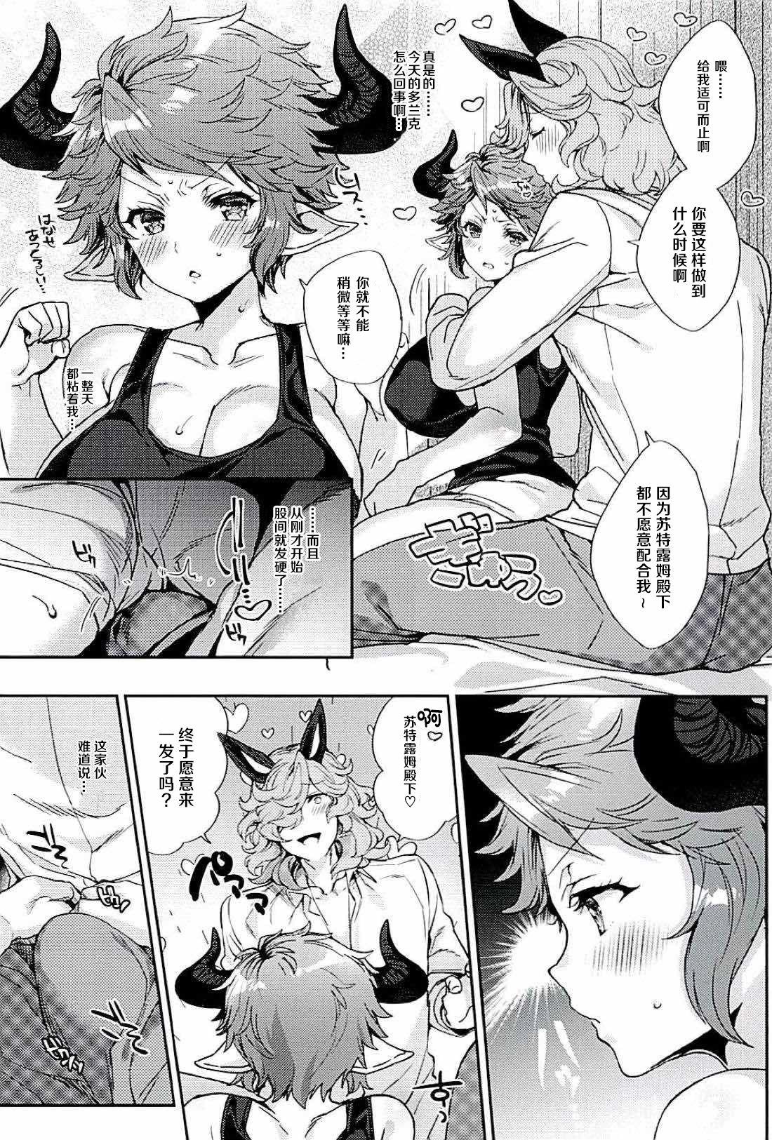 Hugetits Kazoku ni Narou yo - Granblue fantasy Negao - Page 6