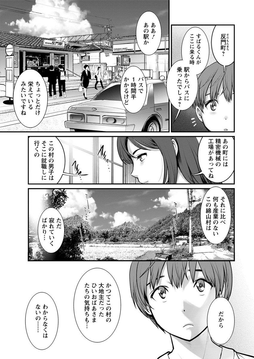 [Saigado] Mana-san to Moya o Hanarete… Ch. 1-2, 4 [Digital] 28