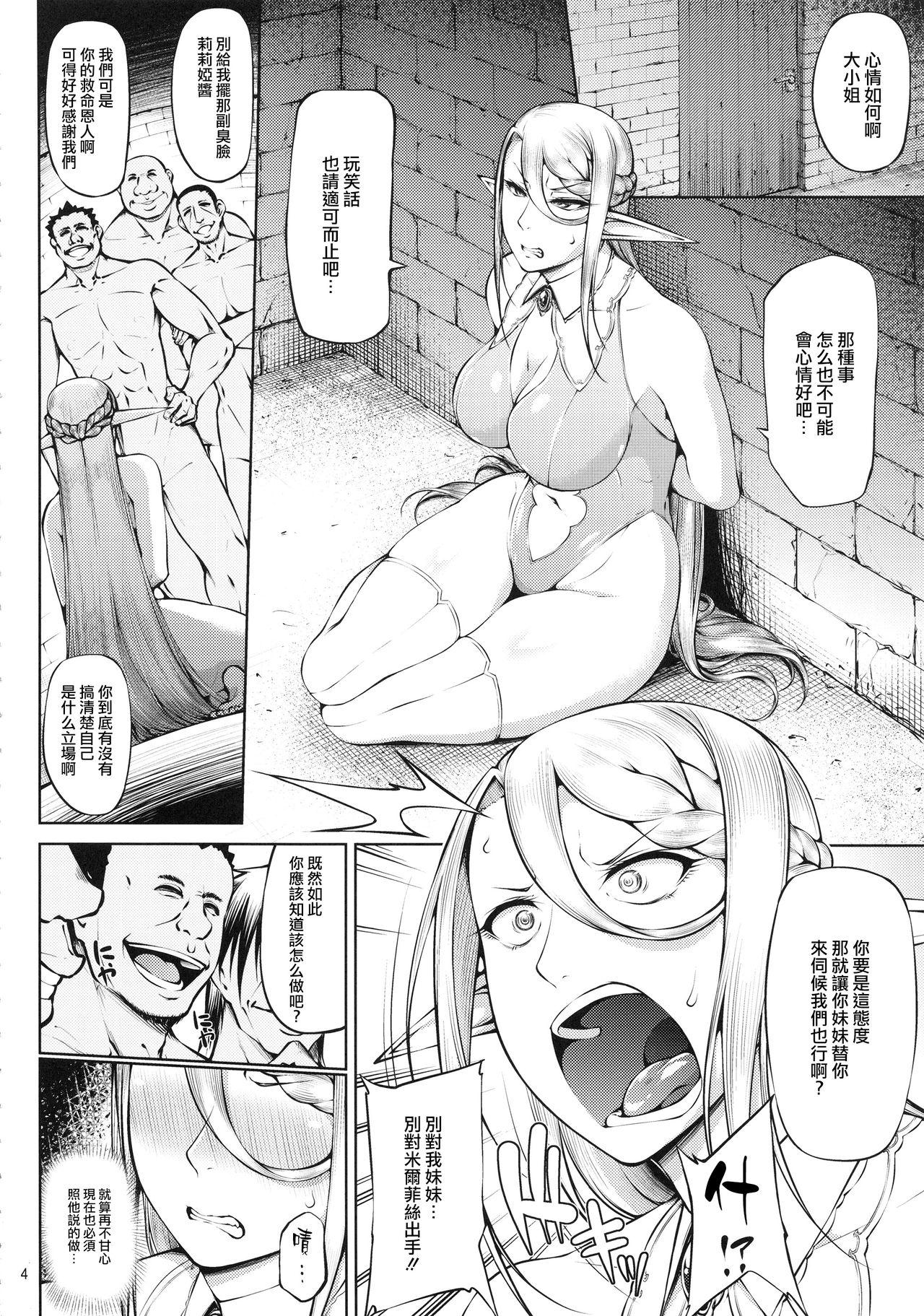 Hermana Kago no Naka no Tori Daiisshuu - Original Sexteen - Page 5