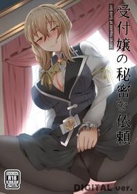 Uketsukejou no Himitsu na Irai 0