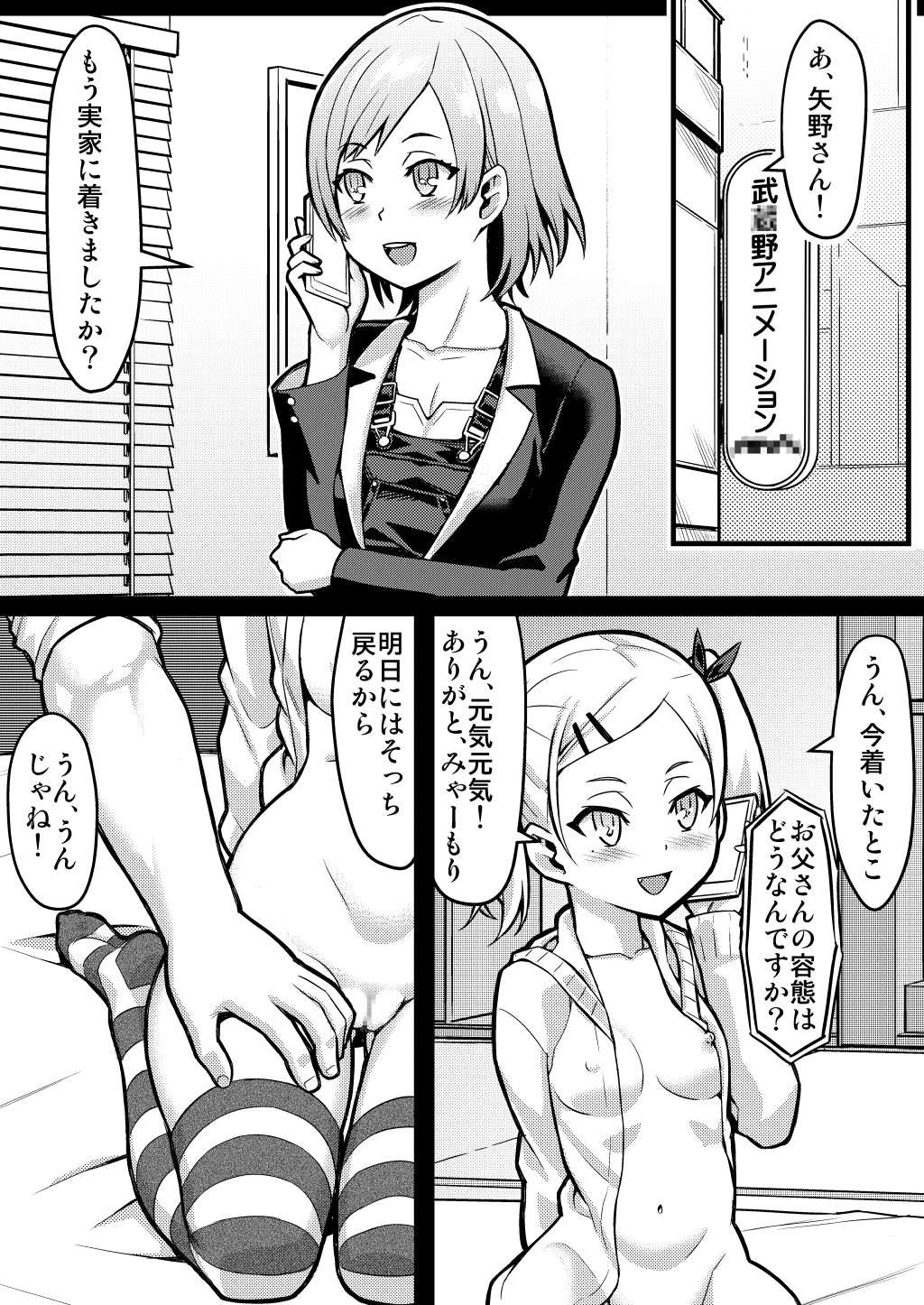 Fisting ERIPAKO - Chuunen Oyaji ga Erika to Pakoru Tour - Shirobako Shavedpussy - Page 2