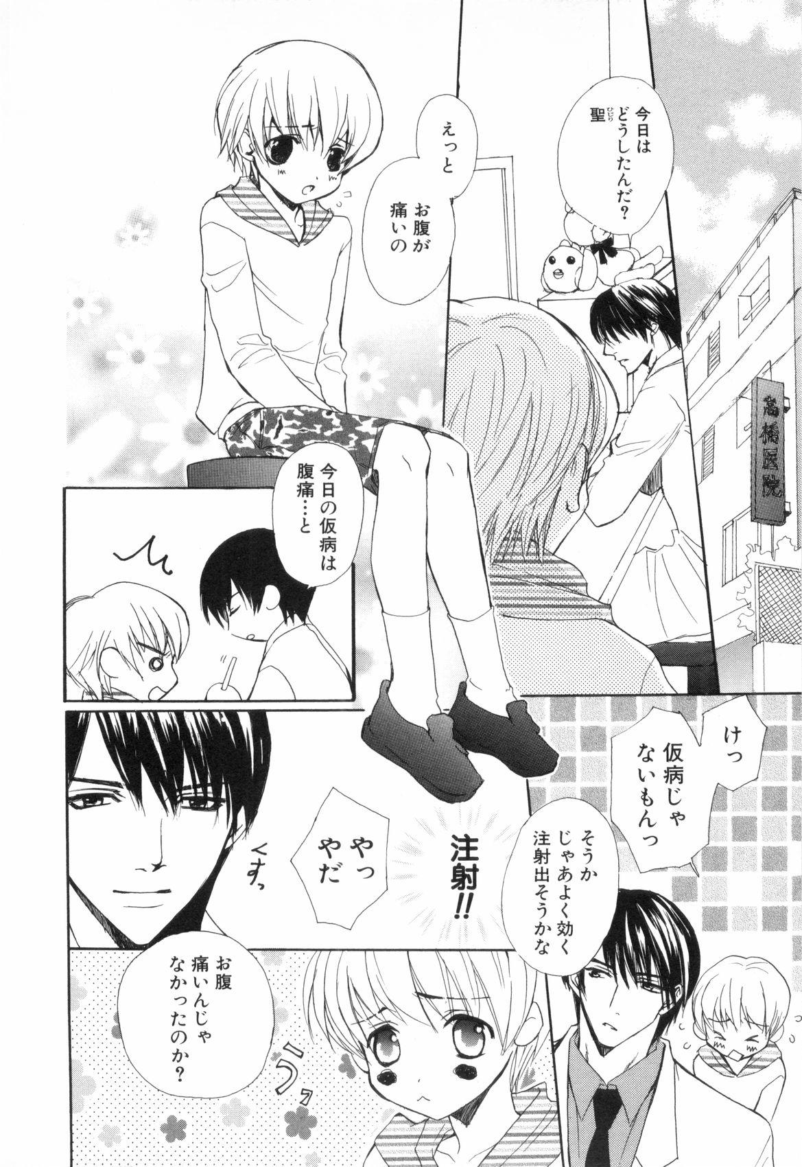 Tats Shounen Roman 3 Hottie - Page 8