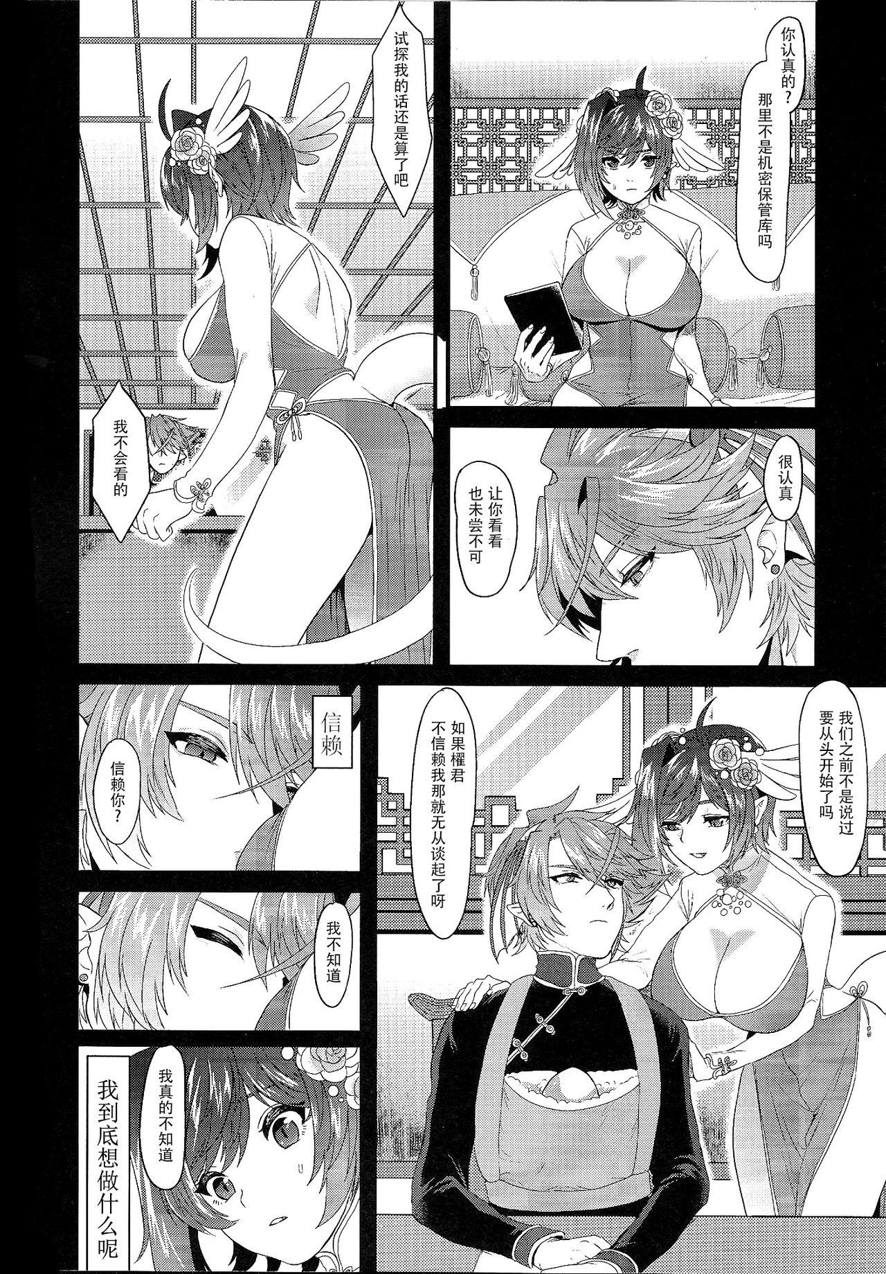 Pussy Licking Haten Mesu Kouryuuhi - Ni - Cardfight vanguard Exgf - Page 10