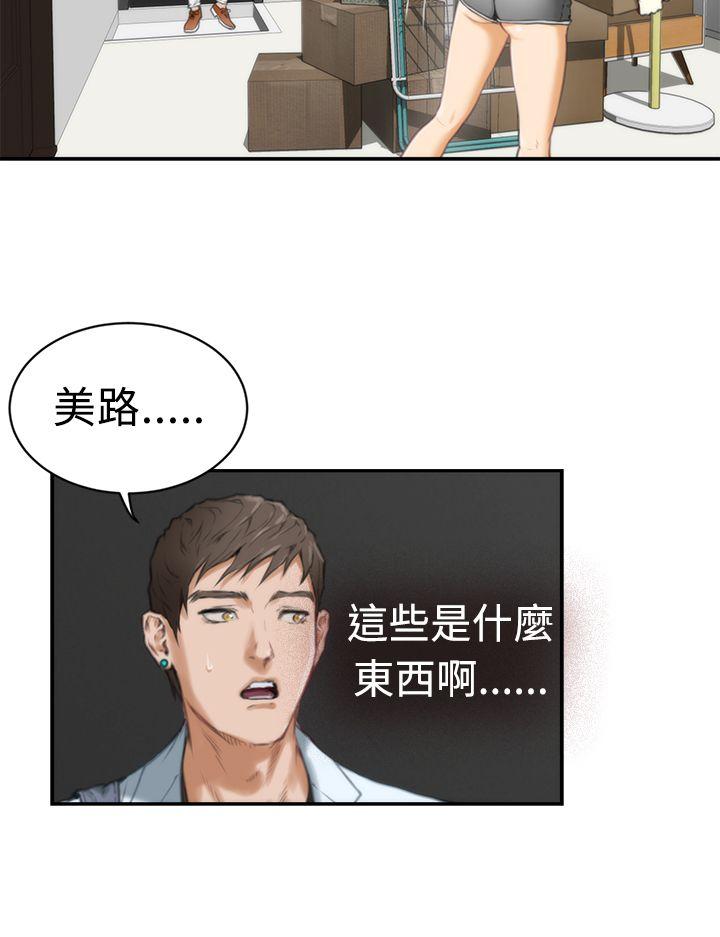 H-MATE 爱上男闺蜜【 chinese】中文 ch1-20 239