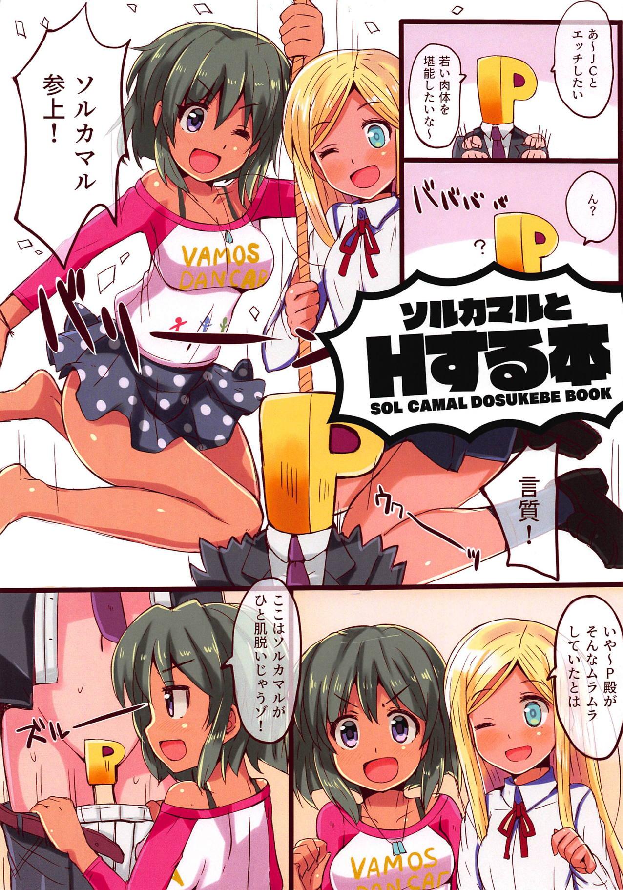 Ass Worship SOL CAMAL TO H SURU BOOK - The idolmaster Mommy - Page 3