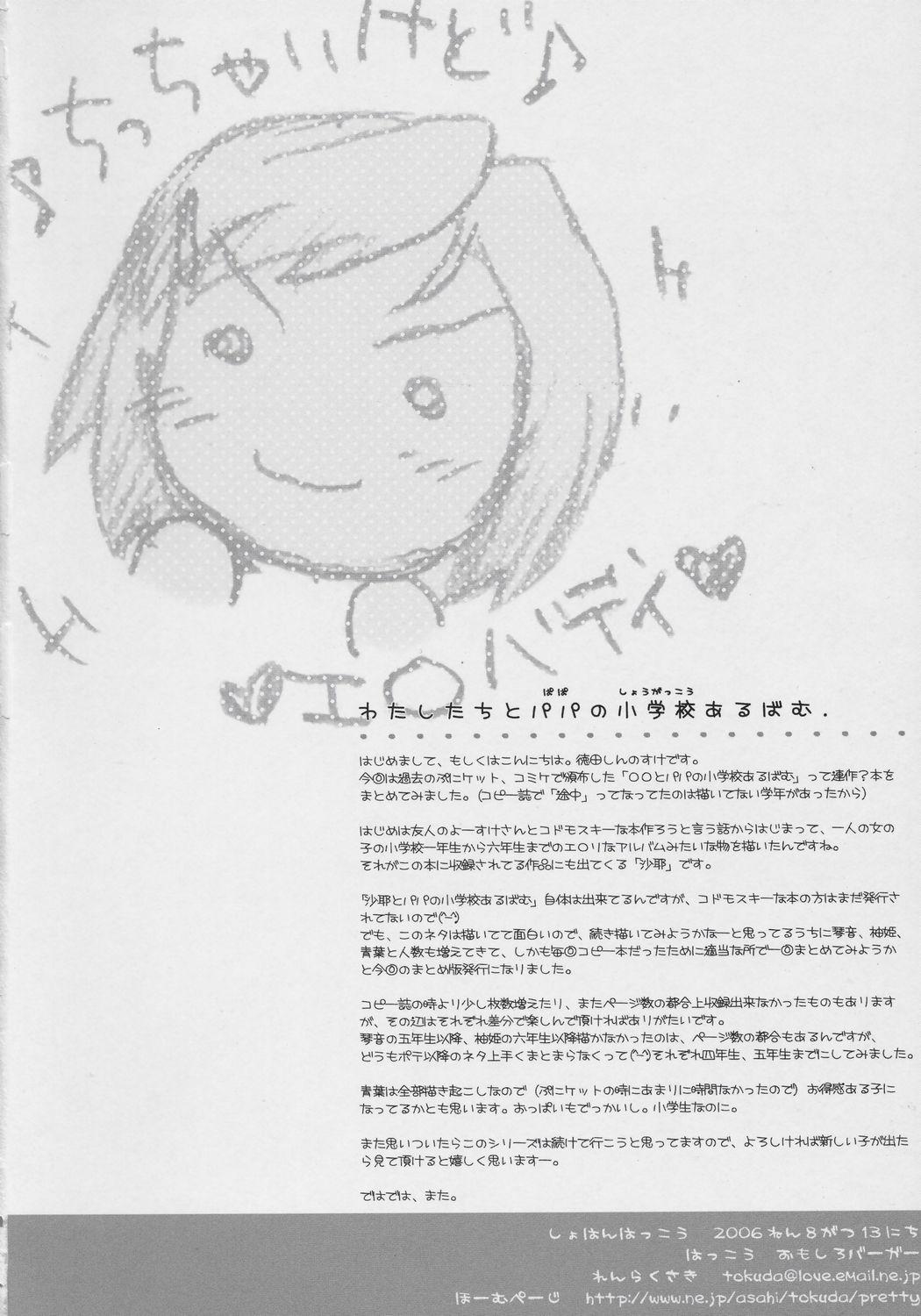 Girl Girl Watashi-tachi to Papa no Shougakkou Album Free Teenage Porn - Page 29