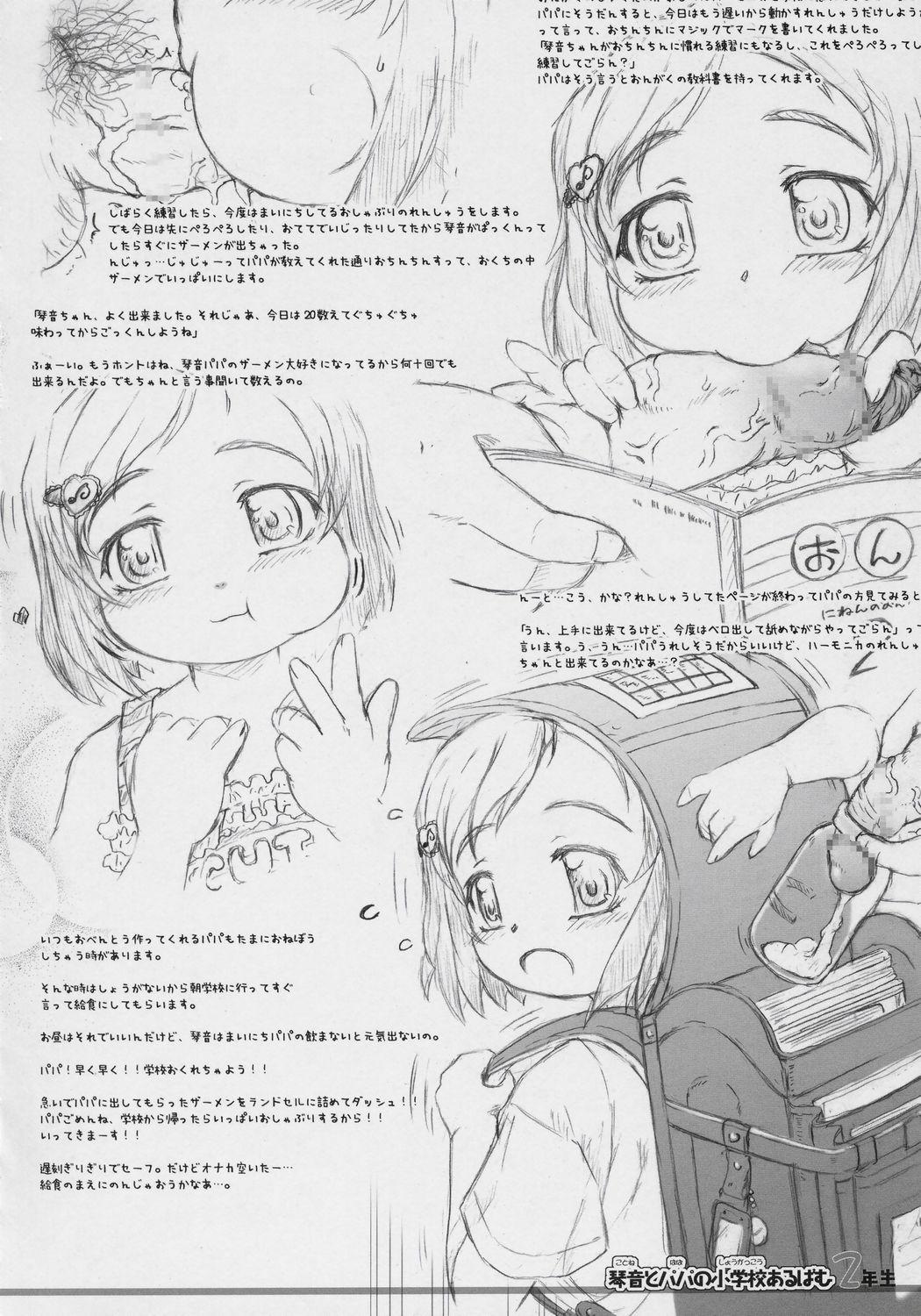 Egypt Watashi-tachi to Papa no Shougakkou Album Baile - Page 5