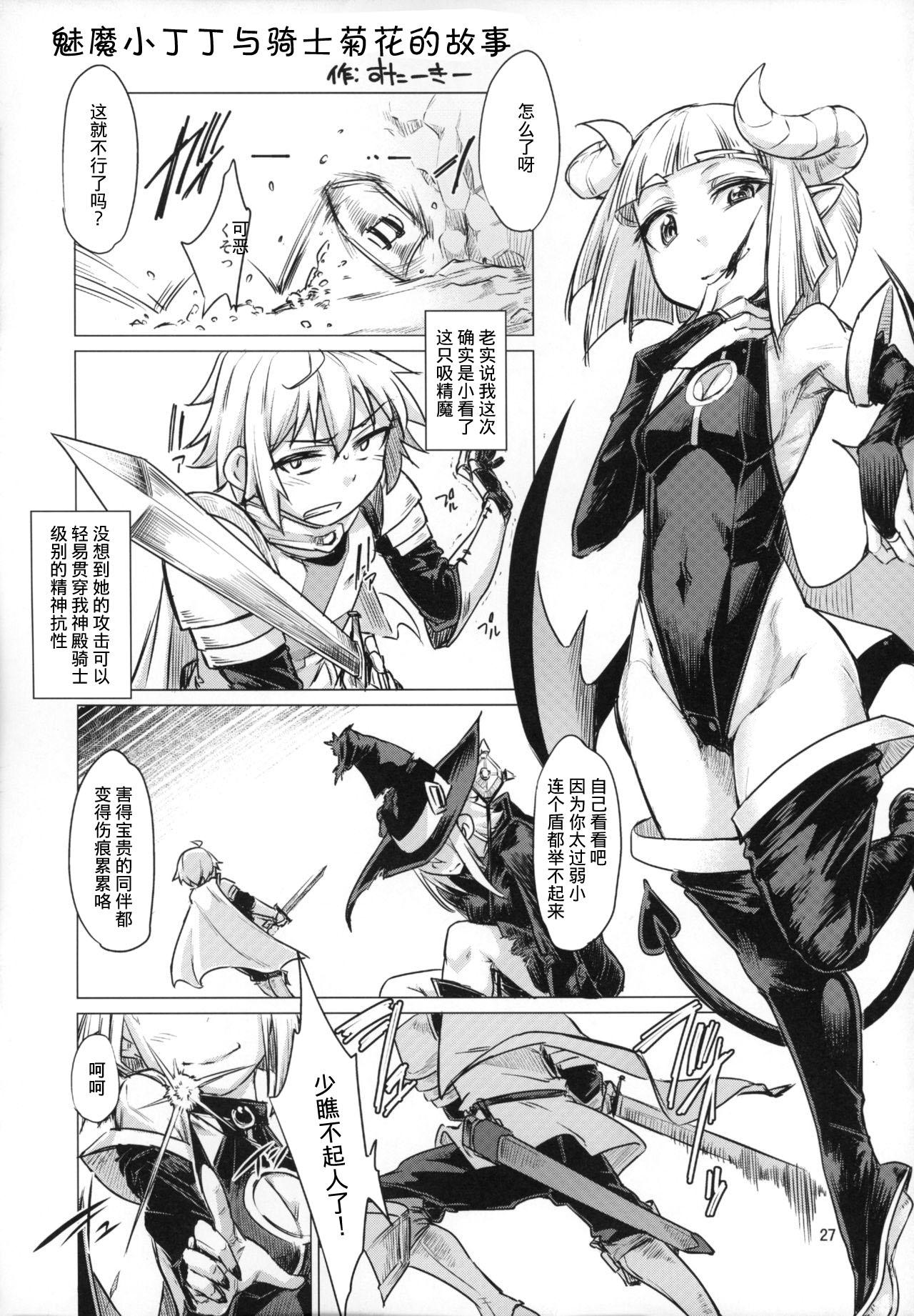 Nylons Succubus Molesting a Knight with Her Cock - Original Metendo - Page 2