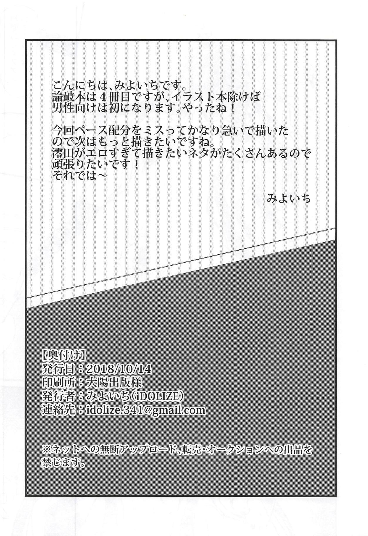 Madura Mioda Ibuki wa Waruiko desu - Danganronpa Rimming - Page 21