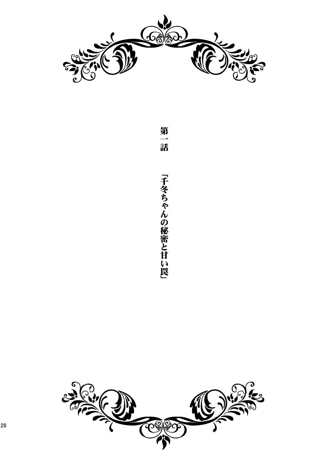 [Countack (Kojiki Ohji)] Chifuyu-chan no Himitsu to Amai Wana - Chifuyu's secret and honey trap [Digital] 26
