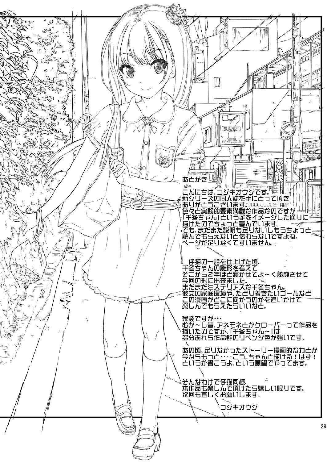 [Countack (Kojiki Ohji)] Chifuyu-chan no Himitsu to Amai Wana - Chifuyu's secret and honey trap [Digital] 27