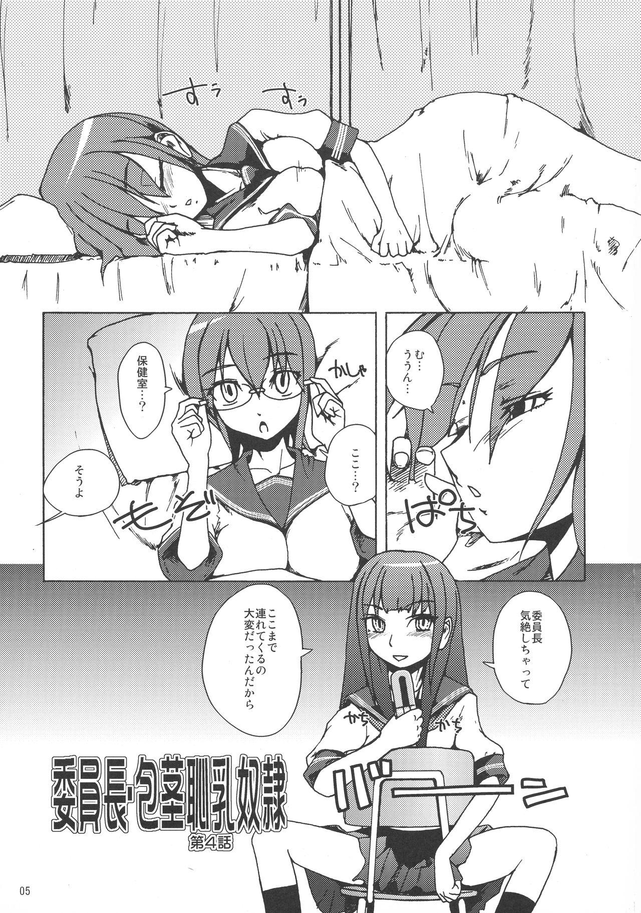 Head Iinchou Houkei Chinyuu Dorei 4 - Original Glory Hole - Page 5