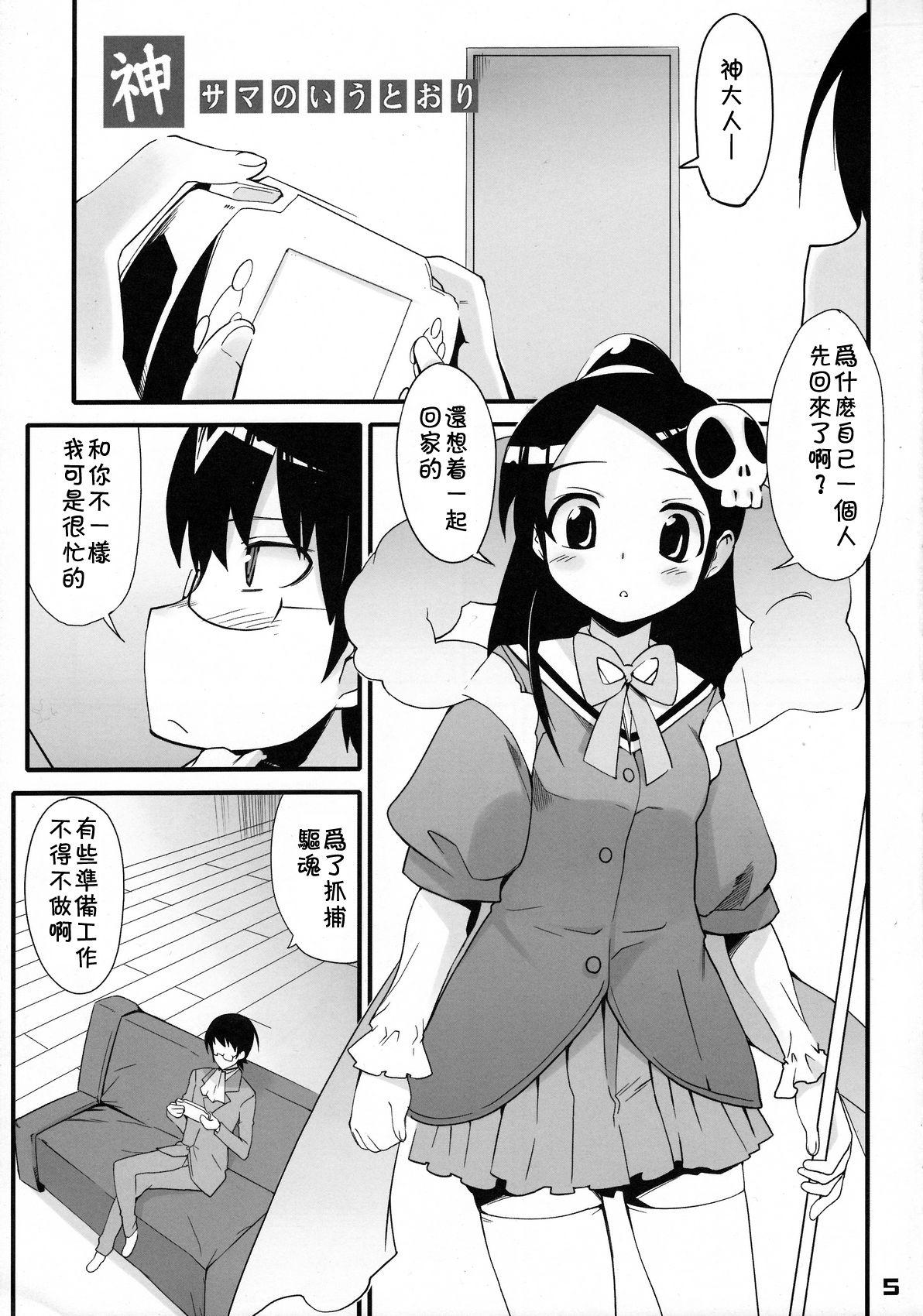 Petite Teen Kami-sama no iutoori - The world god only knows Boobs - Page 5