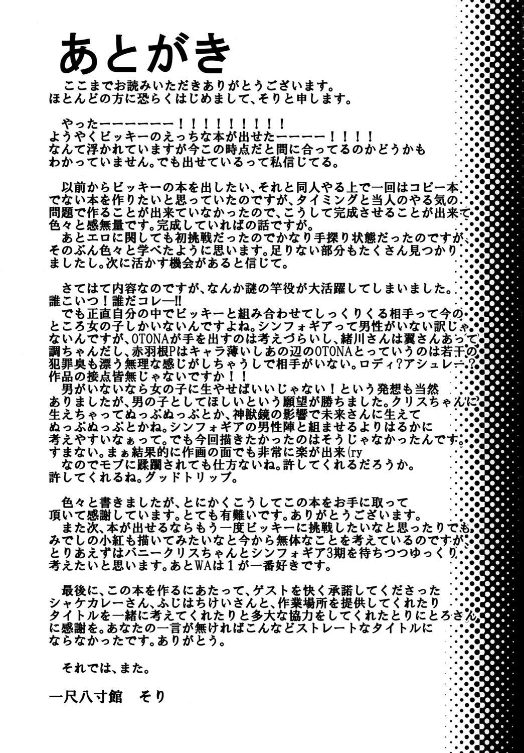 Emo Gay Vicky to Icha Love Ecchi Suru Hon - Senki zesshou symphogear Blowjob - Page 33