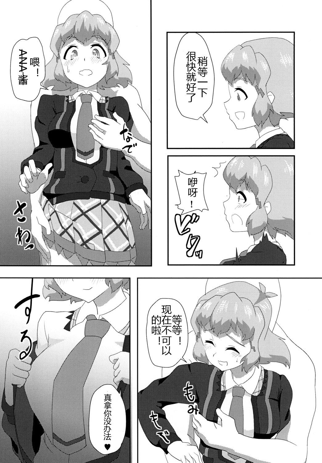 Morocha Vicky to Icha Love Ecchi Suru Hon - Senki zesshou symphogear Eat - Page 8