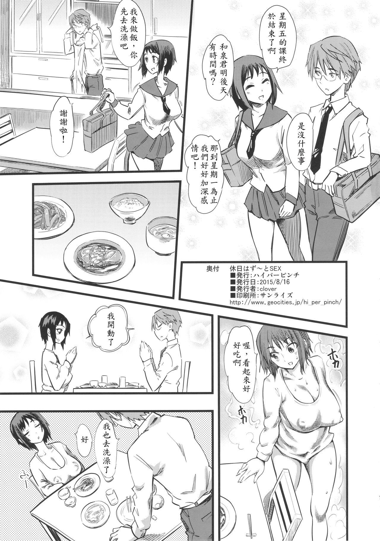 Movie Kyuujitsu wa Zutto SEX - Okusama ga seito kaichou Hot Brunette - Page 3