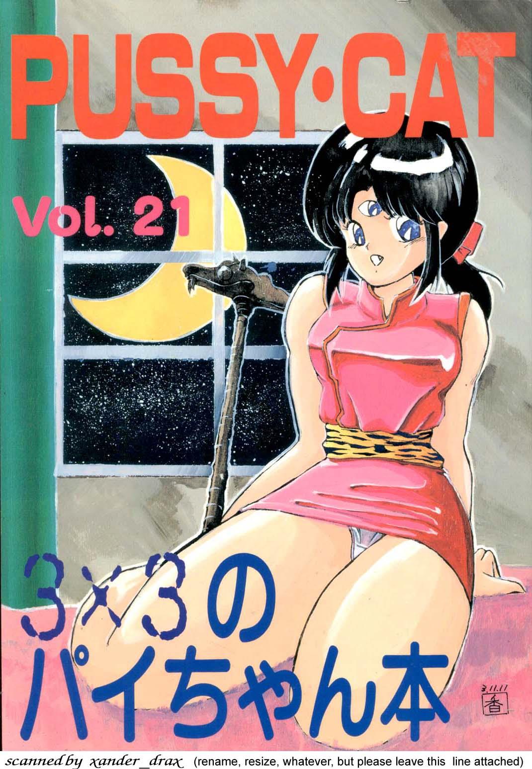 (C41) [PUSSY-CAT (Various)] PUSSY-CAT Vol. 21 3x3 no Pai-chan Hon (Various) 0