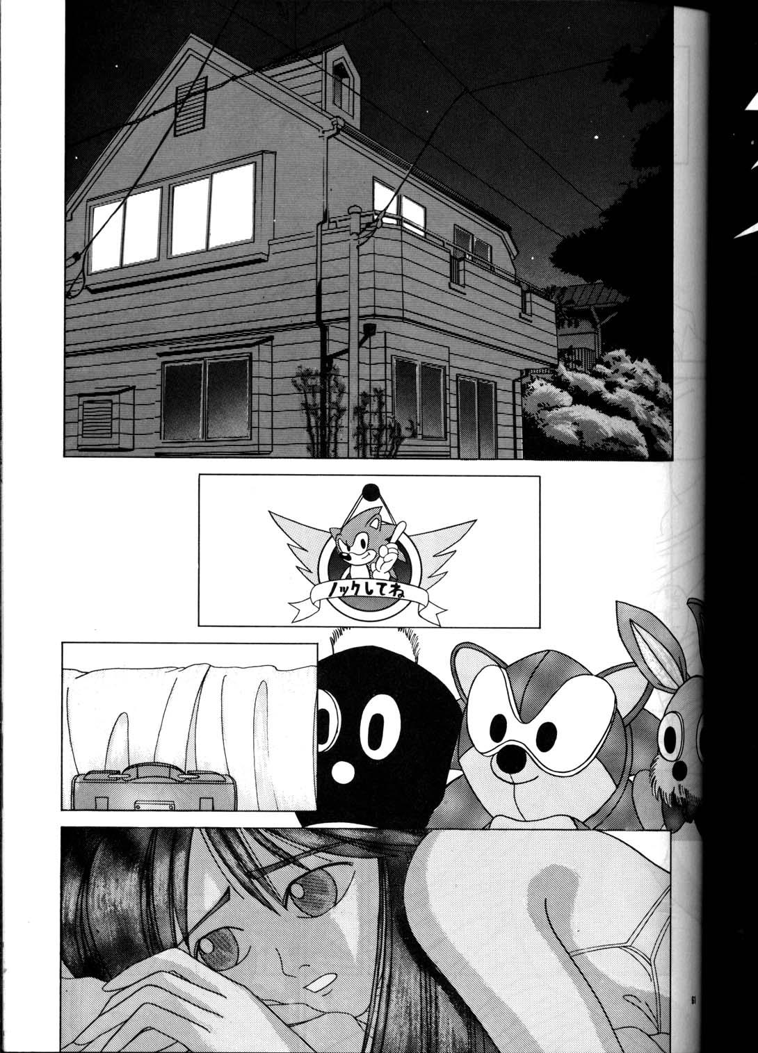 (C41) [PUSSY-CAT (Various)] PUSSY-CAT Vol. 21 3x3 no Pai-chan Hon (Various) 59