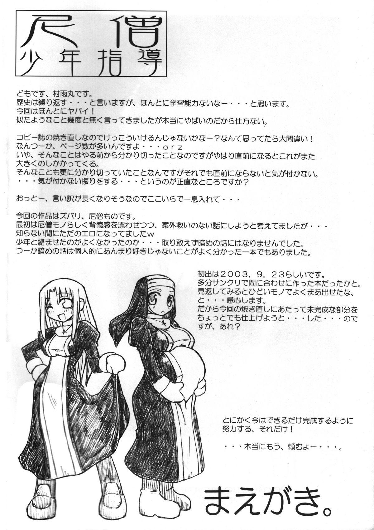 Brother Nisou Shouen Shidou Trannies - Page 3