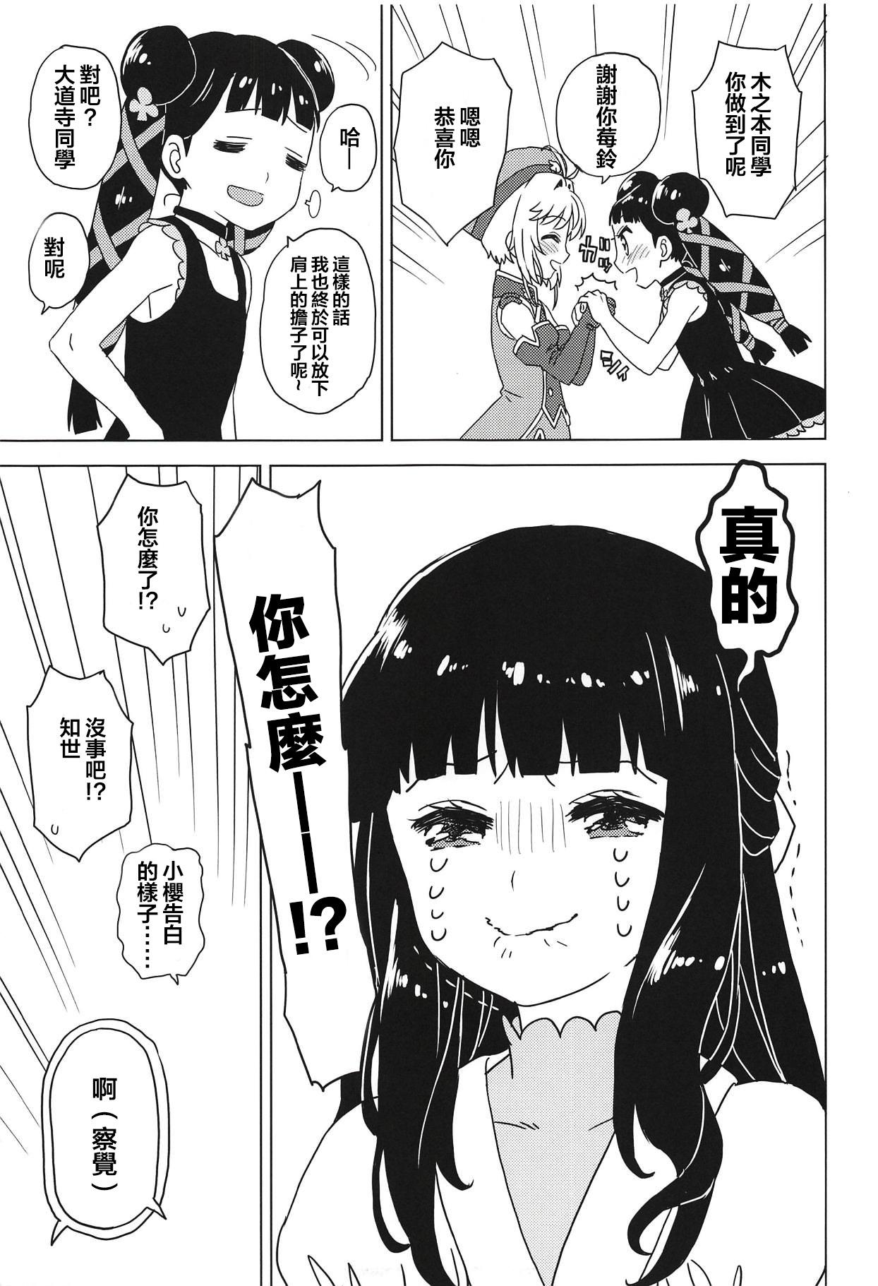 Masturbating Geki 2 Gojitsu Banashi - Cardcaptor sakura Puta - Page 11
