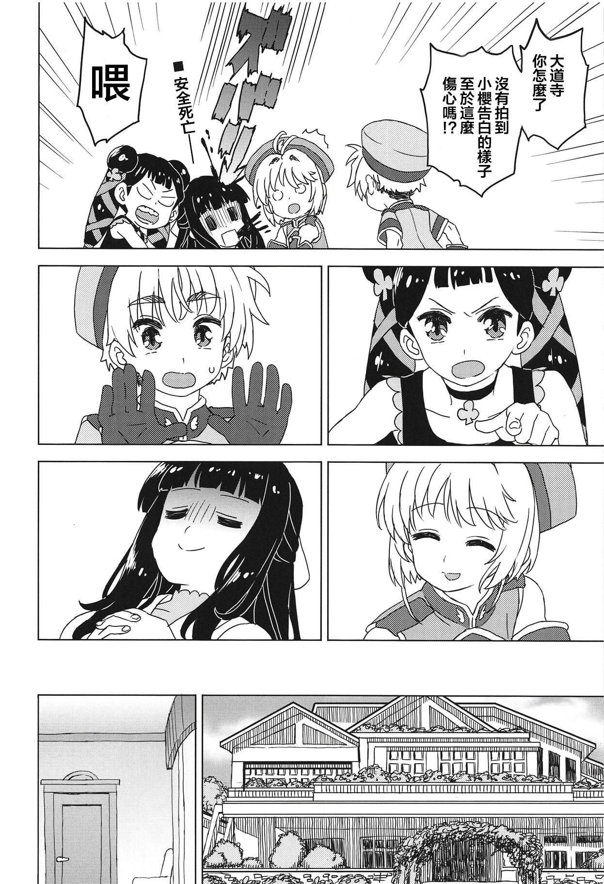 Chupada Geki 2 Gojitsu Banashi - Cardcaptor sakura Free Fuck - Page 12