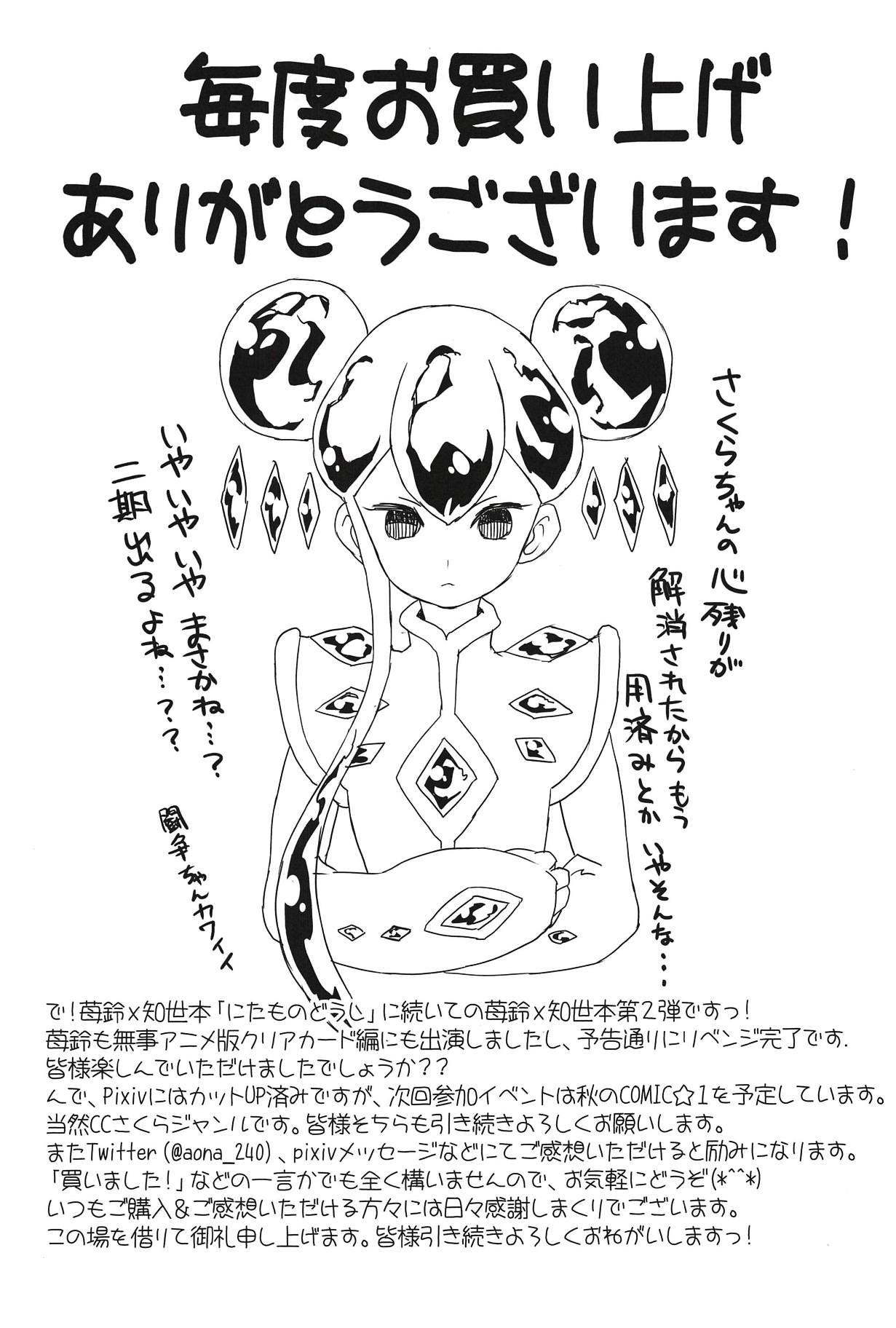 Gay Gloryhole Geki 2 Gojitsu Banashi - Cardcaptor sakura Hot Women Having Sex - Page 29