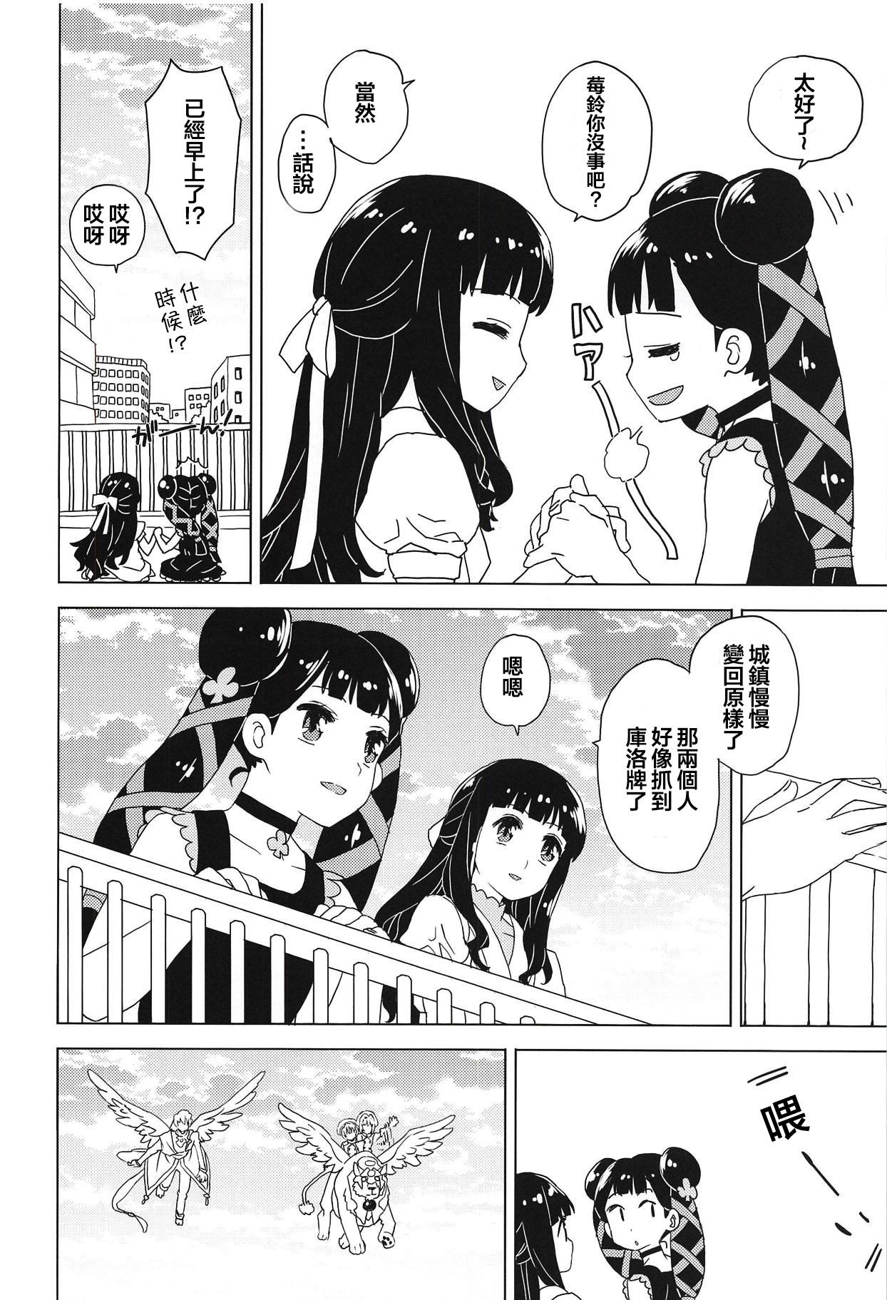 Jockstrap Geki 2 Gojitsu Banashi - Cardcaptor sakura Ex Girlfriend - Page 8