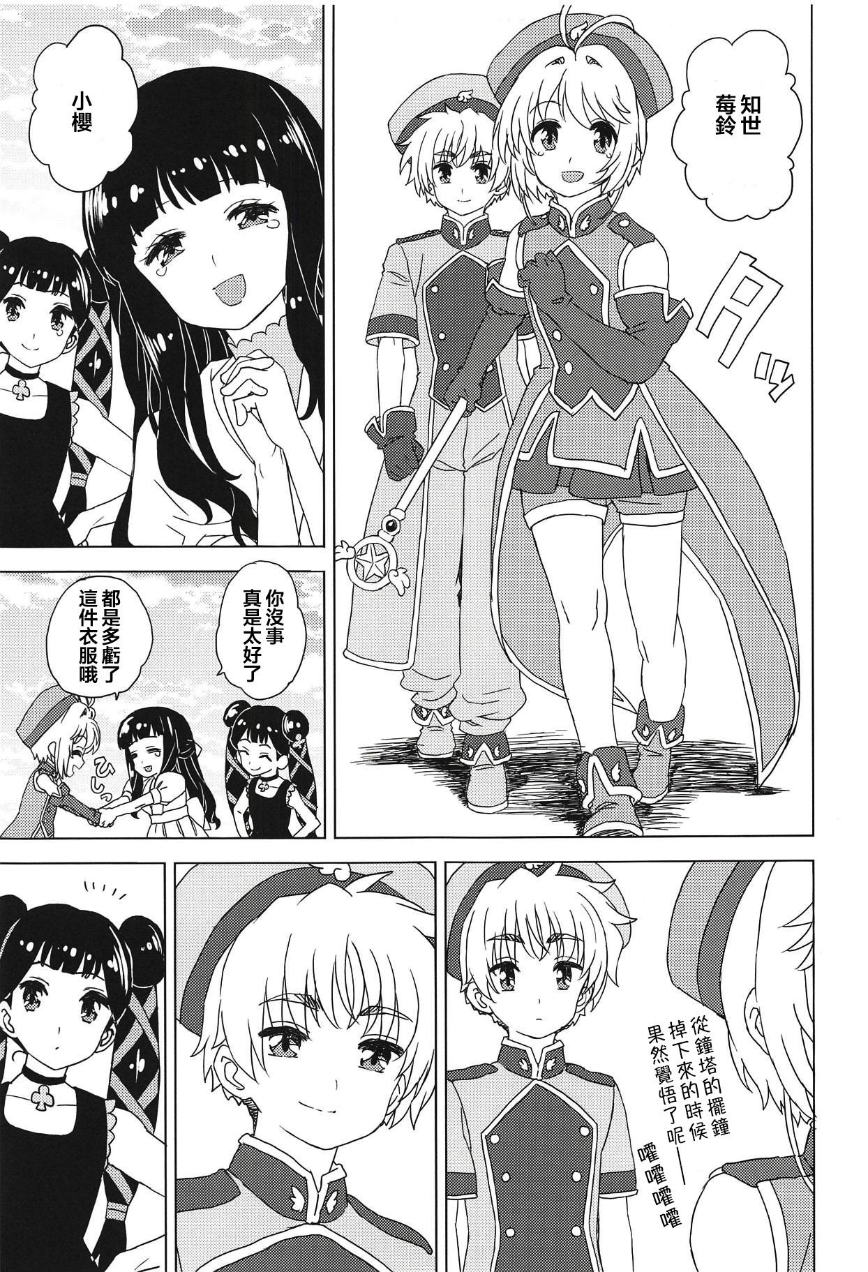 Teenies Geki 2 Gojitsu Banashi - Cardcaptor sakura Cheat - Page 9