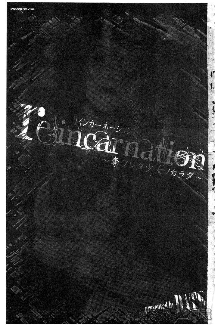 Caiu Na Net reincarnation Soapy - Page 4