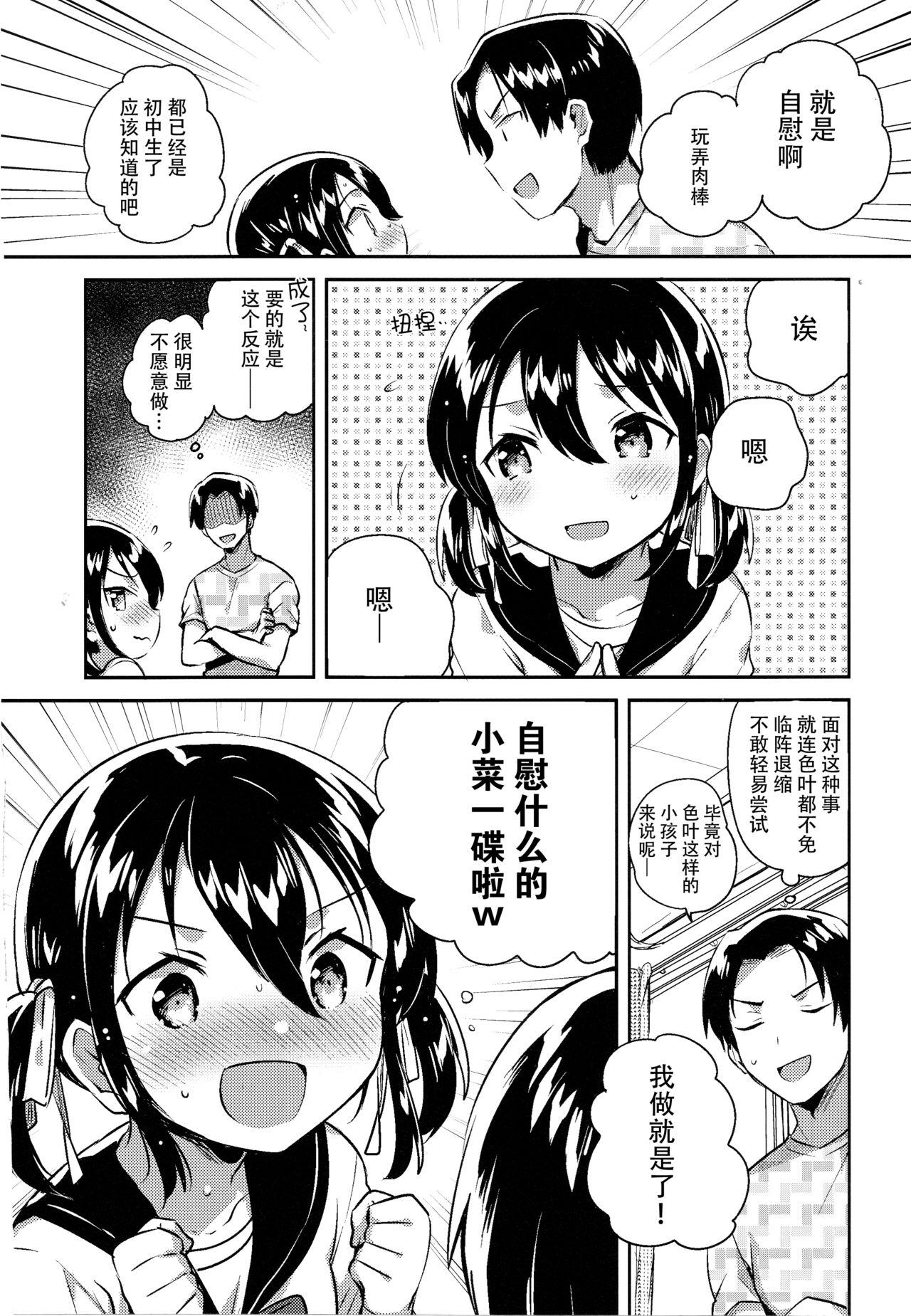 Amateur Imouto wa Genius - Original Morrita - Page 8