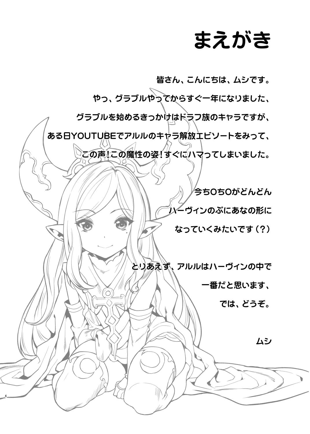 Ametur Porn Yoken Dekinai Mirai - Granblue fantasy Uncensored - Page 3