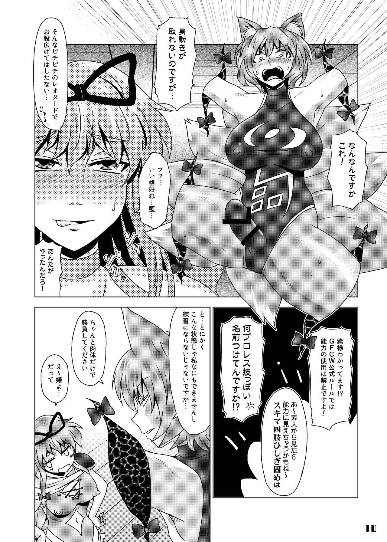 Para Gensoukyou Futanari Chinpo Wrestling Goudoushi GFCW Extreme - Touhou project Fat - Page 10