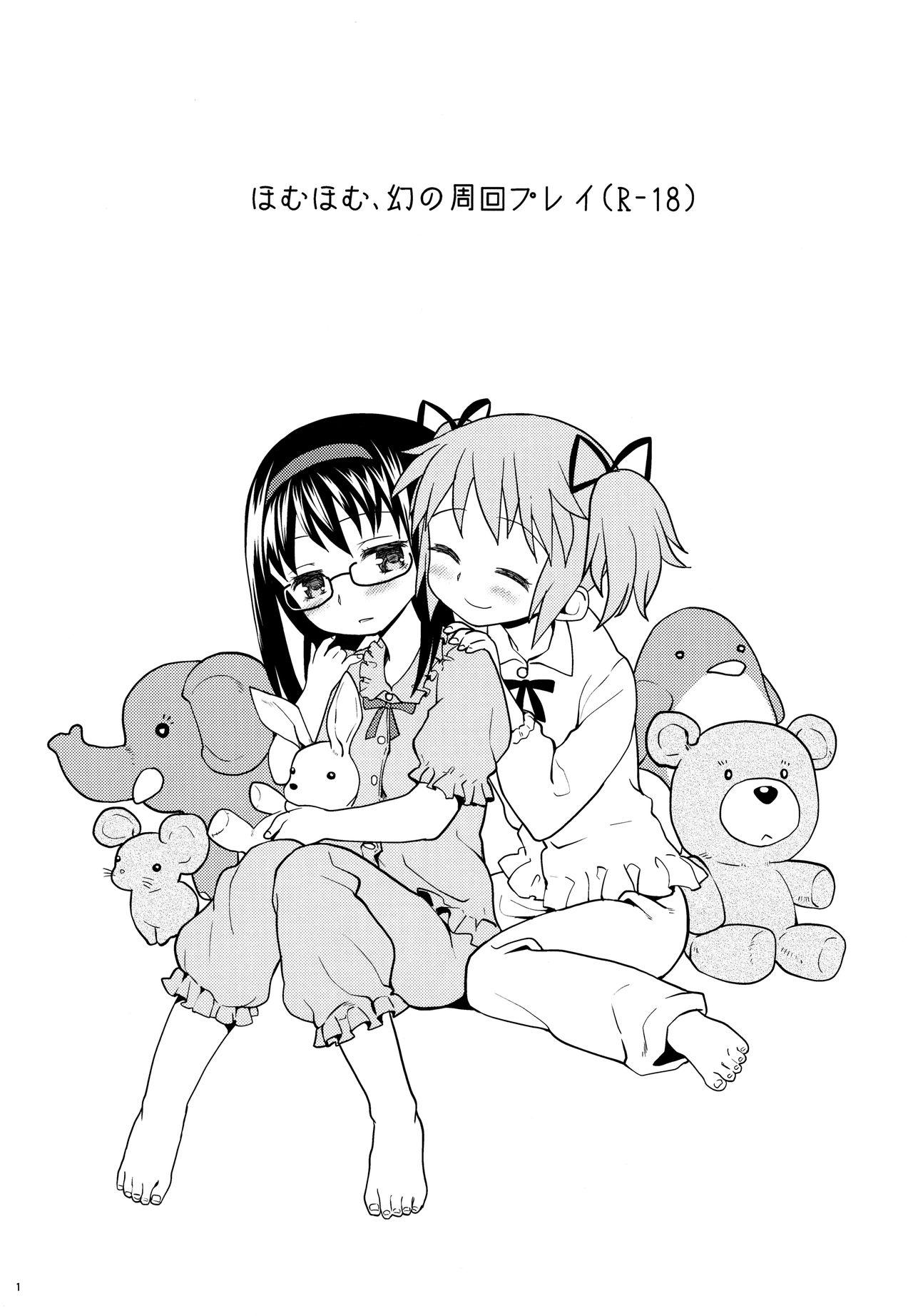 Exhibition Kakoku Shoujo Eroku - Puella magi madoka magica Plump - Page 3