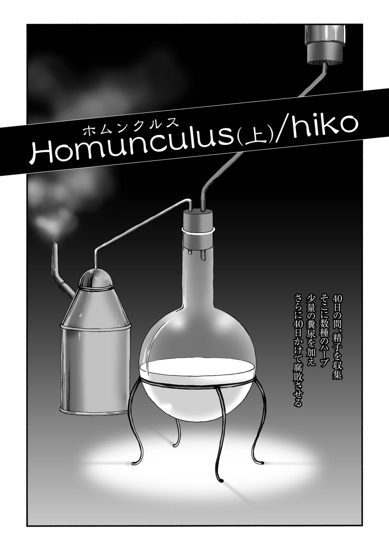 Homunculus 7