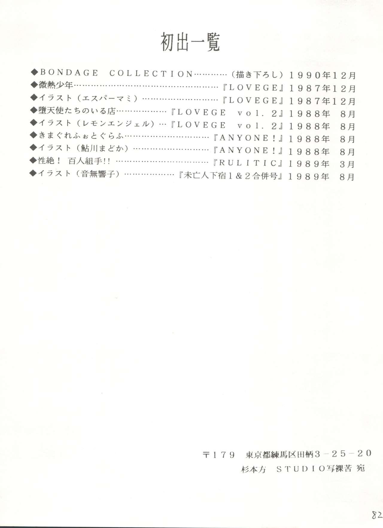 [Tenny Le Tai (R-Koga, Pia Pia)]  SWEET LIPS + [STUDIO Sharaku (Sharaku Seiya)] SHARAKU SPECIAL + [STUDIO PARADISE (Mutsuki Aya)] MOON RHAPSODY (Various) 81