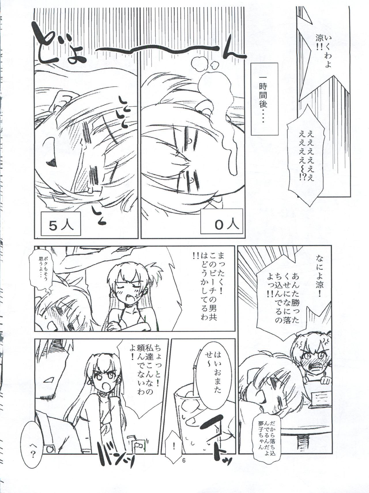 Novinha Ryo-chin to Umi ni Itta Toki no Koto - The idolmaster Foot - Page 6