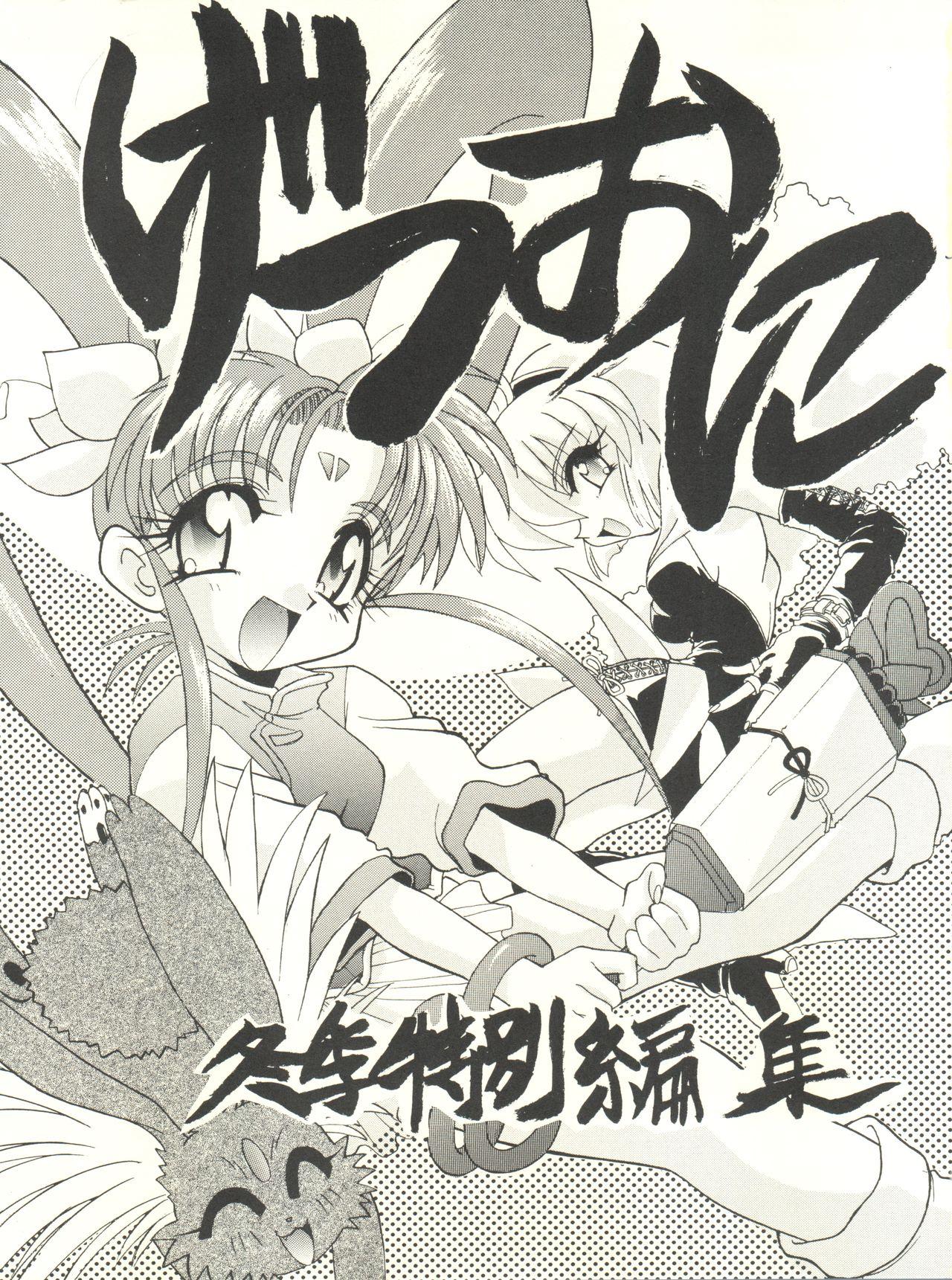 Spandex Gekkan Onii-chan Winter Special - Tokimeki memorial Pretty sammy Midori no makibao Stepson - Page 3