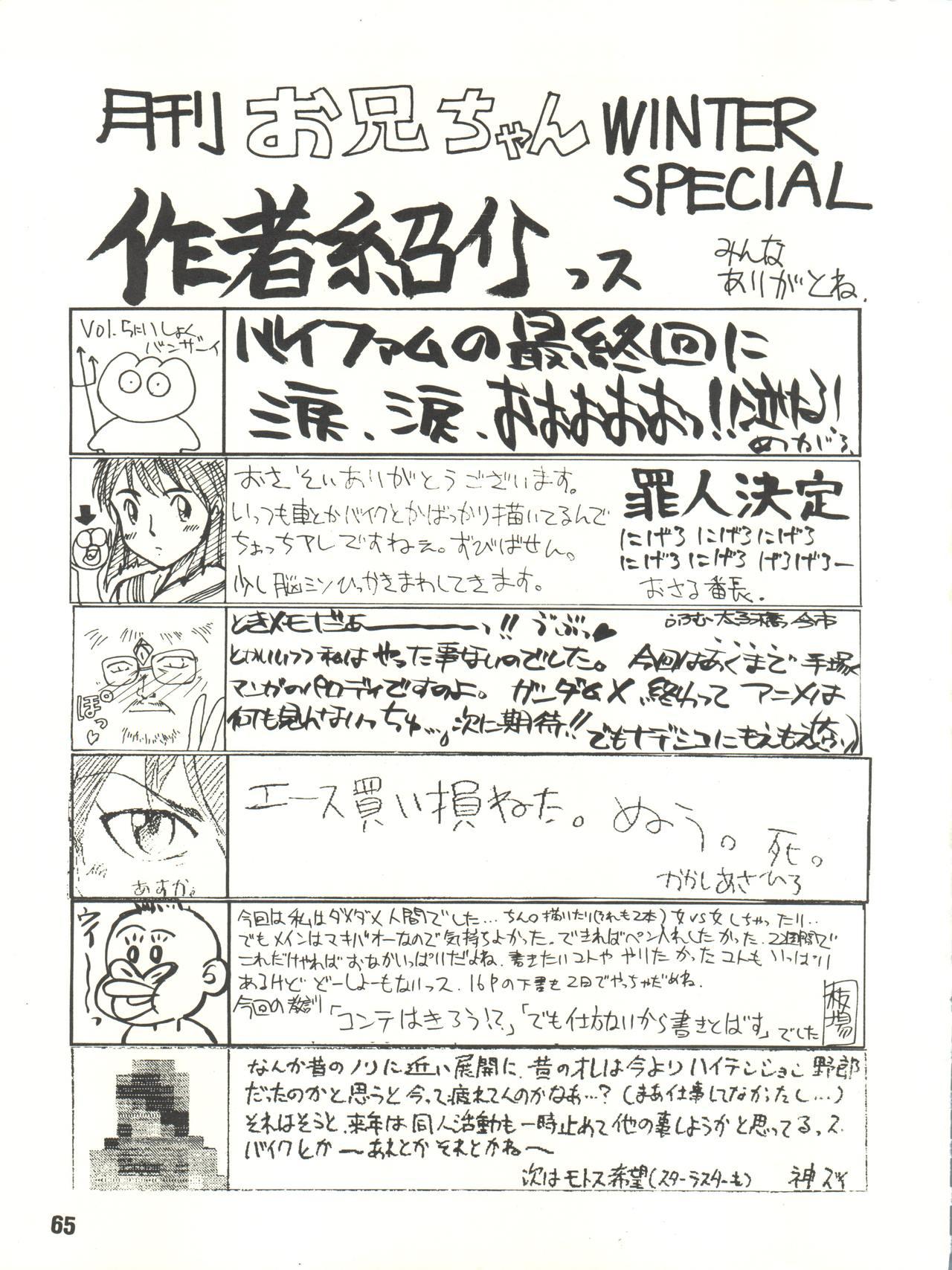 Gekkan Onii-chan Winter Special 64