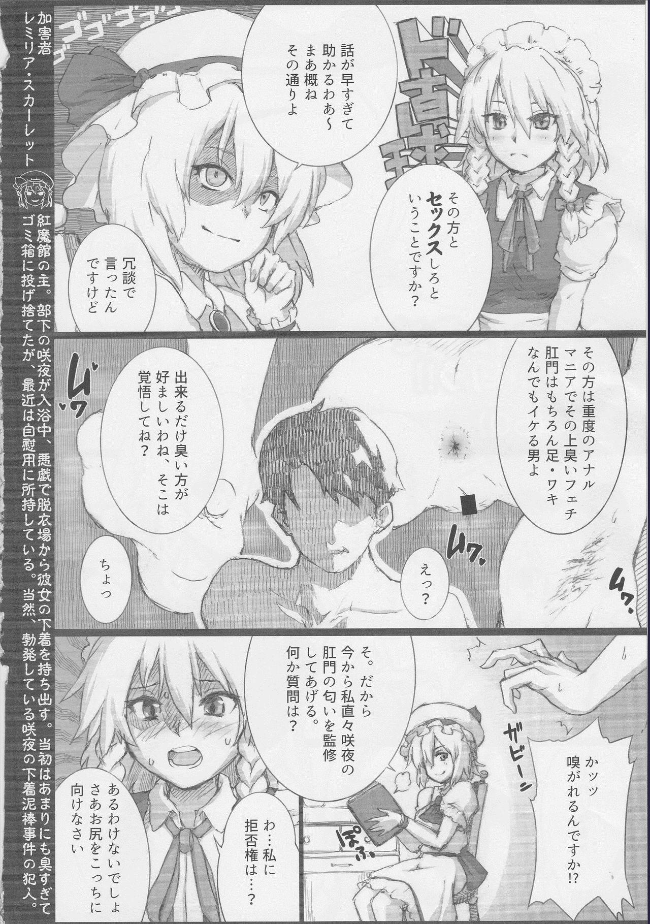 Tight Pussy (Shuuki Reitaisai 5) [HORIC WORKS Shuppan Jigyoubu Shiodome project (Various)] Touhou Nioi Feti Goudoushi ~Shuuki Reitaisai~ SMELL BREAK (Touhou Project) [Incomplete] - Touhou project Jizz - Page 3