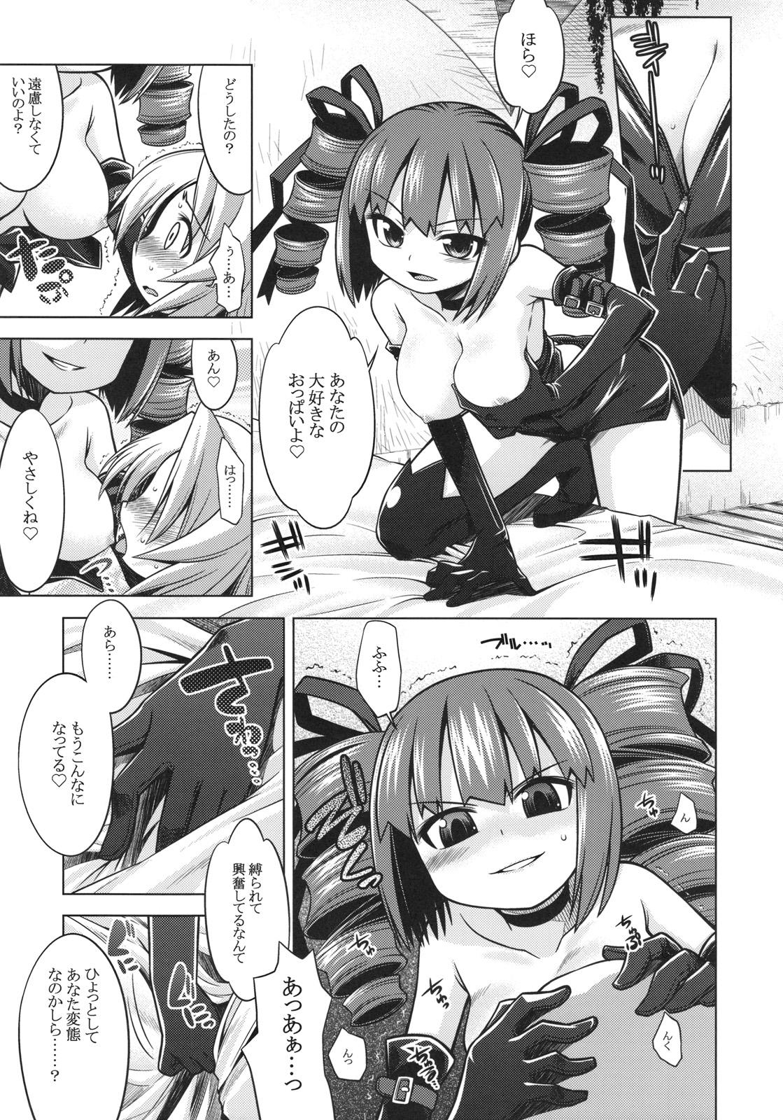 Naked SEKAIJU NO ANONE 9 - Etrian odyssey Maledom - Page 4