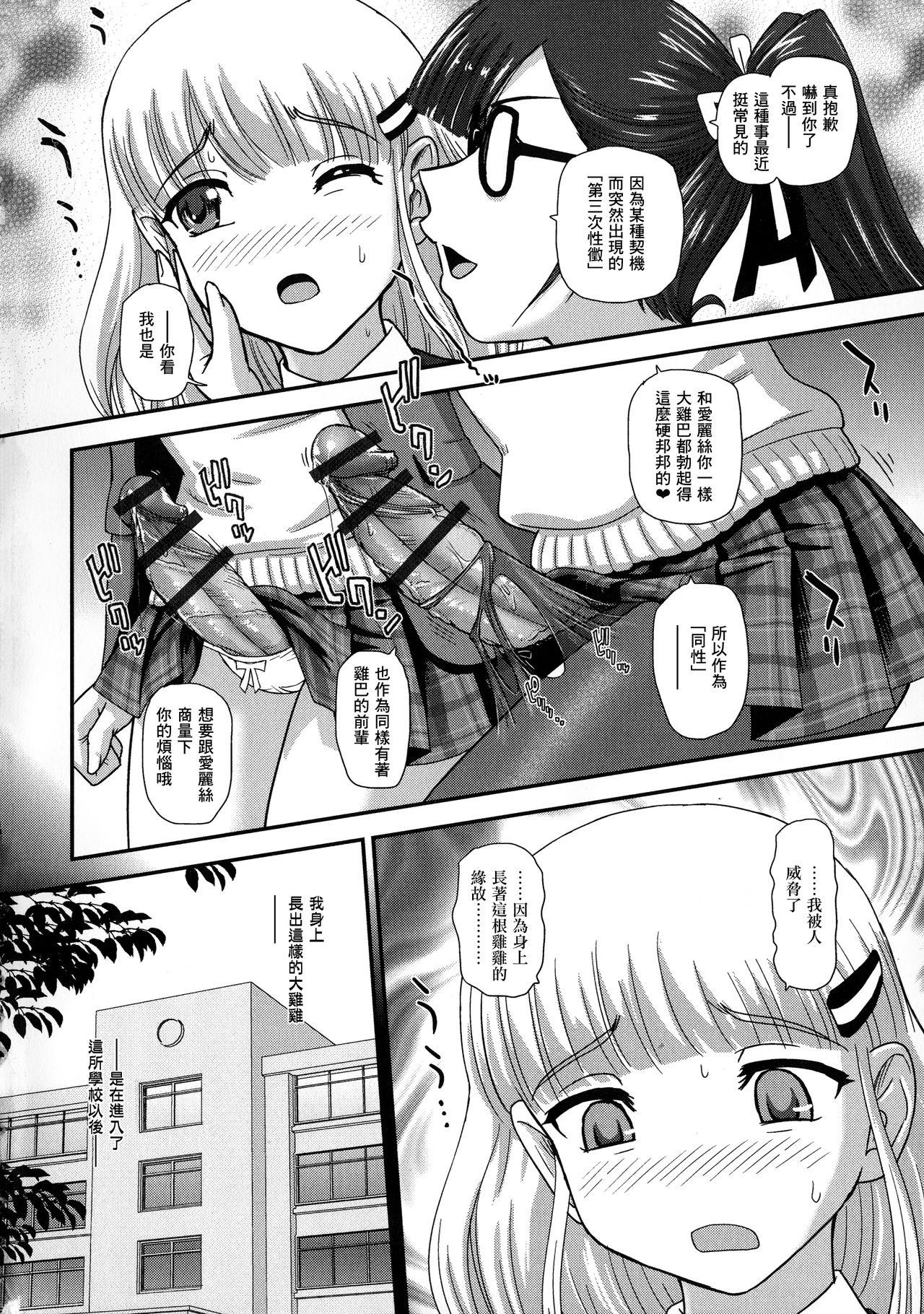 Female Orgasm Futanari Zetchou Taiken Kiss - Page 11
