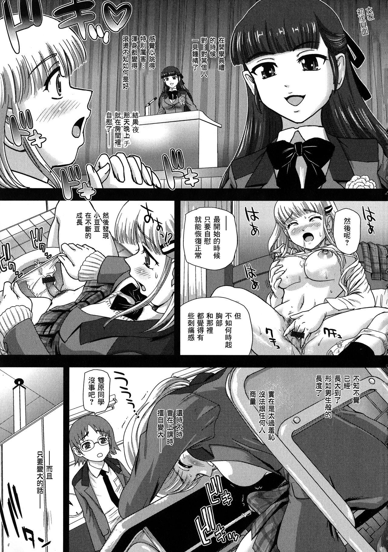 Naughty Futanari Zetchou Taiken Gay Blackhair - Page 12