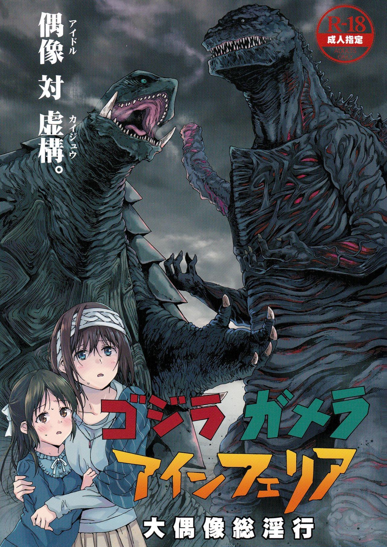Godzilla hentai