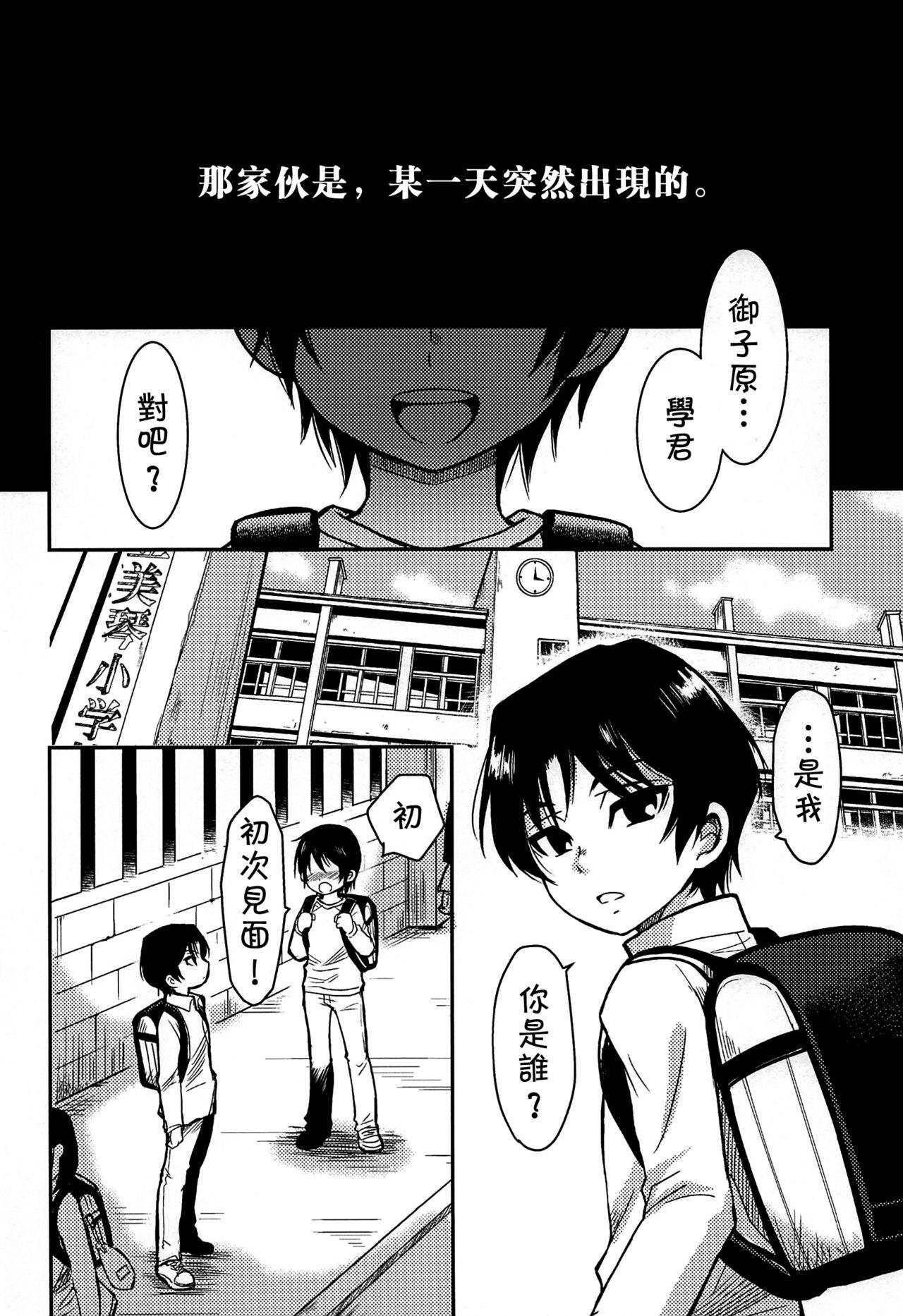 Petite Teen Shinshoku - Boku dake ga inai machi Hardcore Gay - Page 3