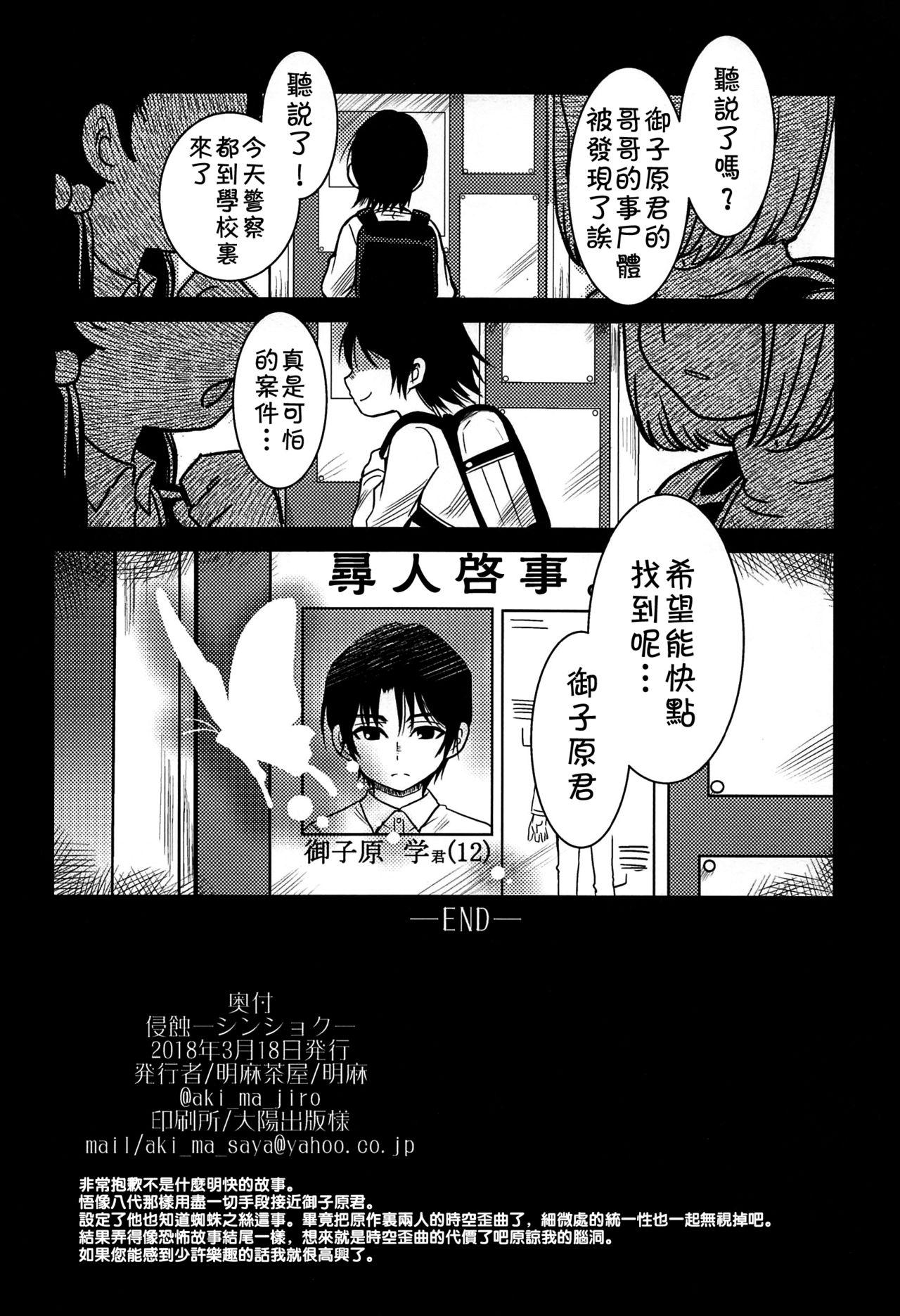 Petite Teen Shinshoku - Boku dake ga inai machi Hardcore Gay - Page 47